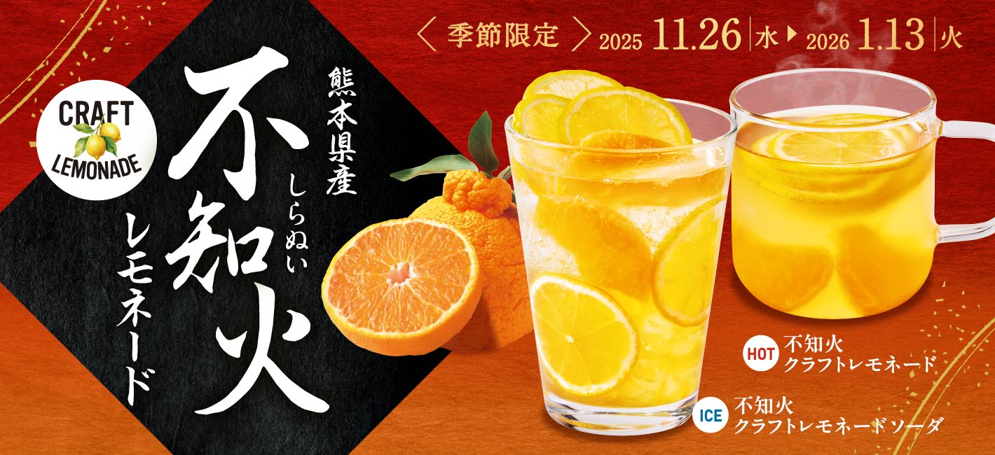 熊本県産 不知火クラフトレモネード