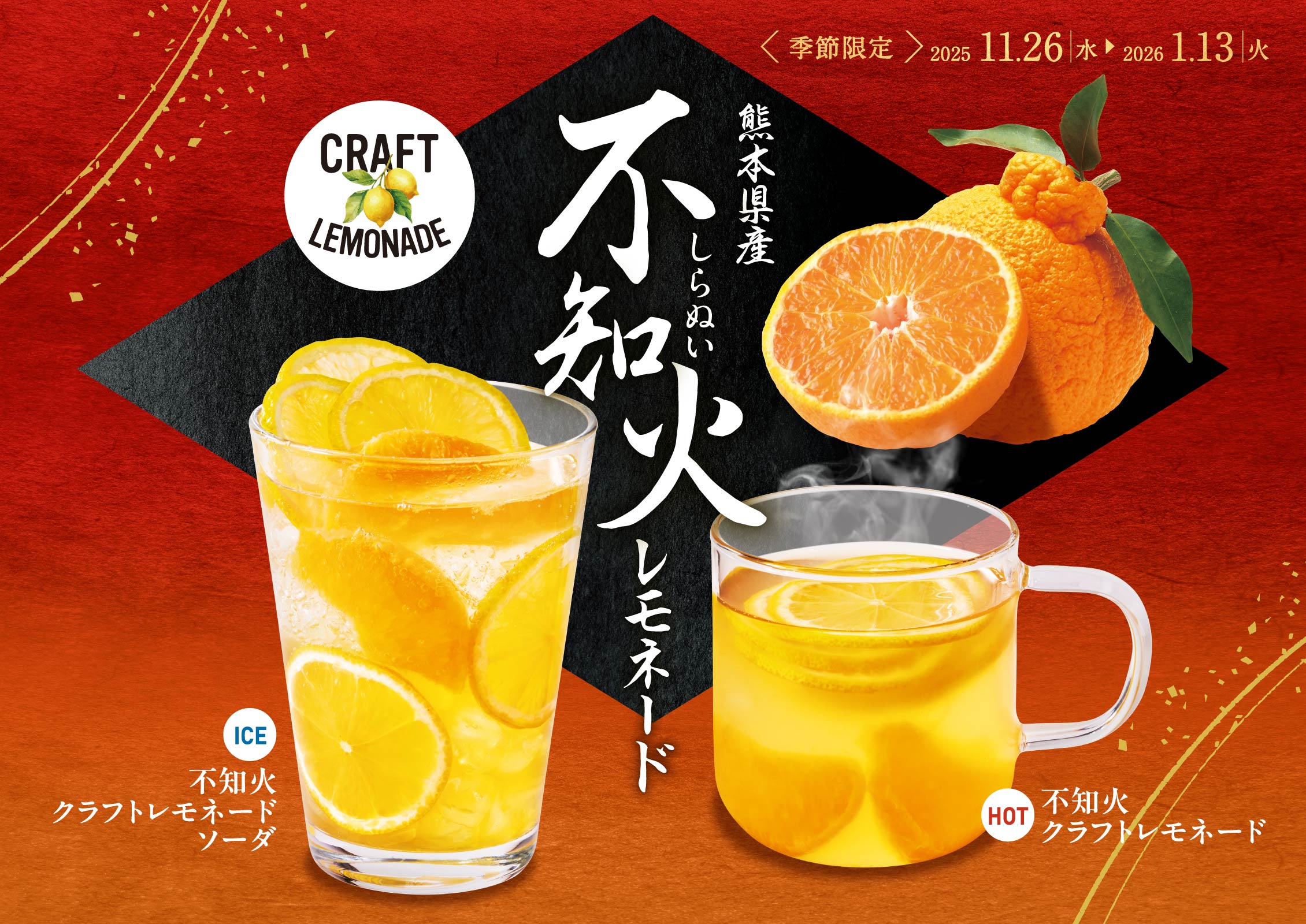 熊本県産 不知火クラフトレモネード