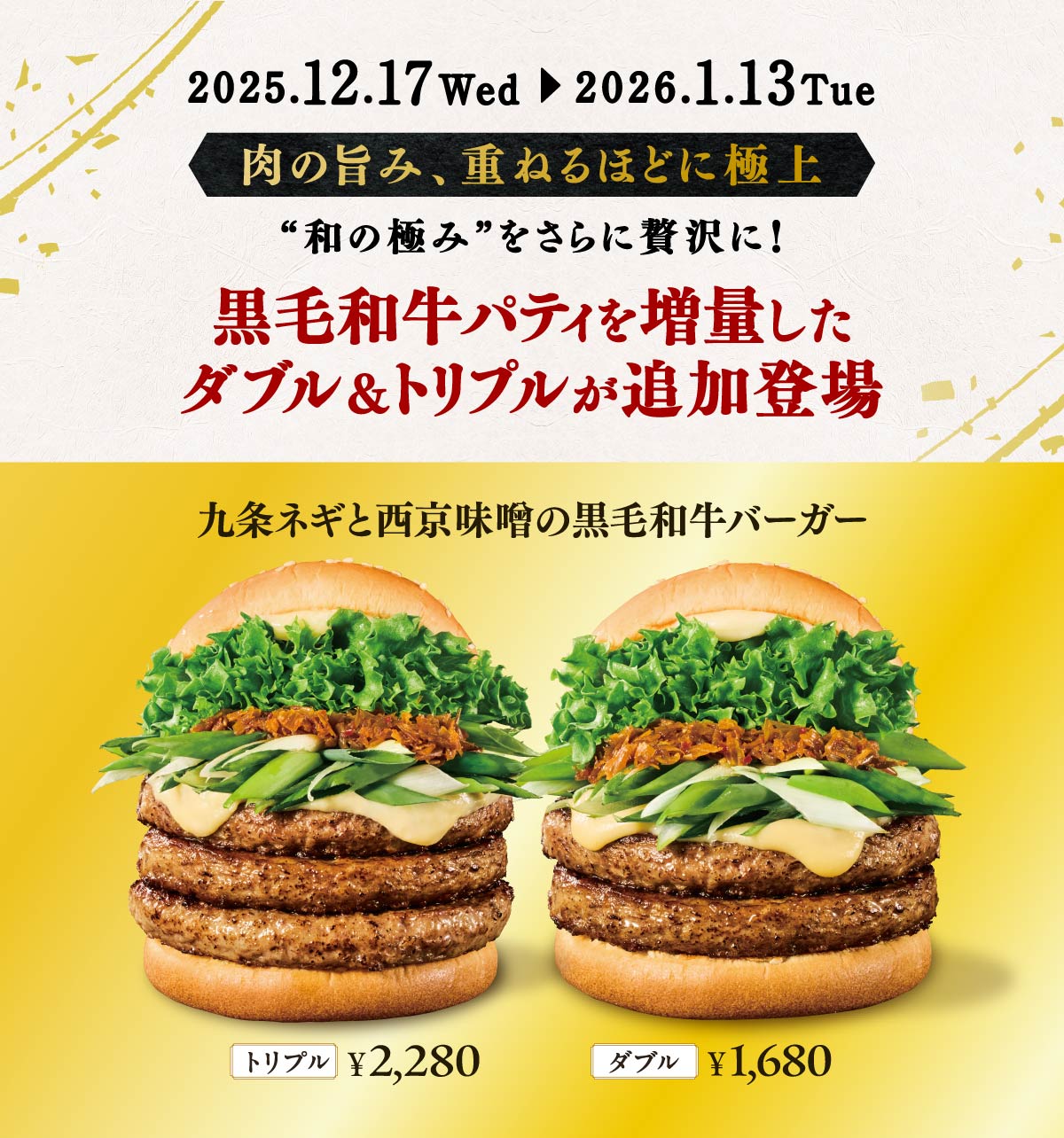 九条ネギと西京味噌の黒毛和牛バーガー｜FRESHNESS BURGER