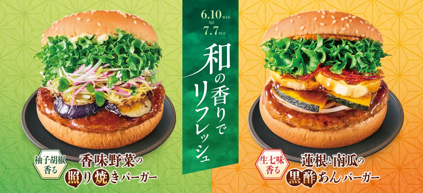 和バーガー