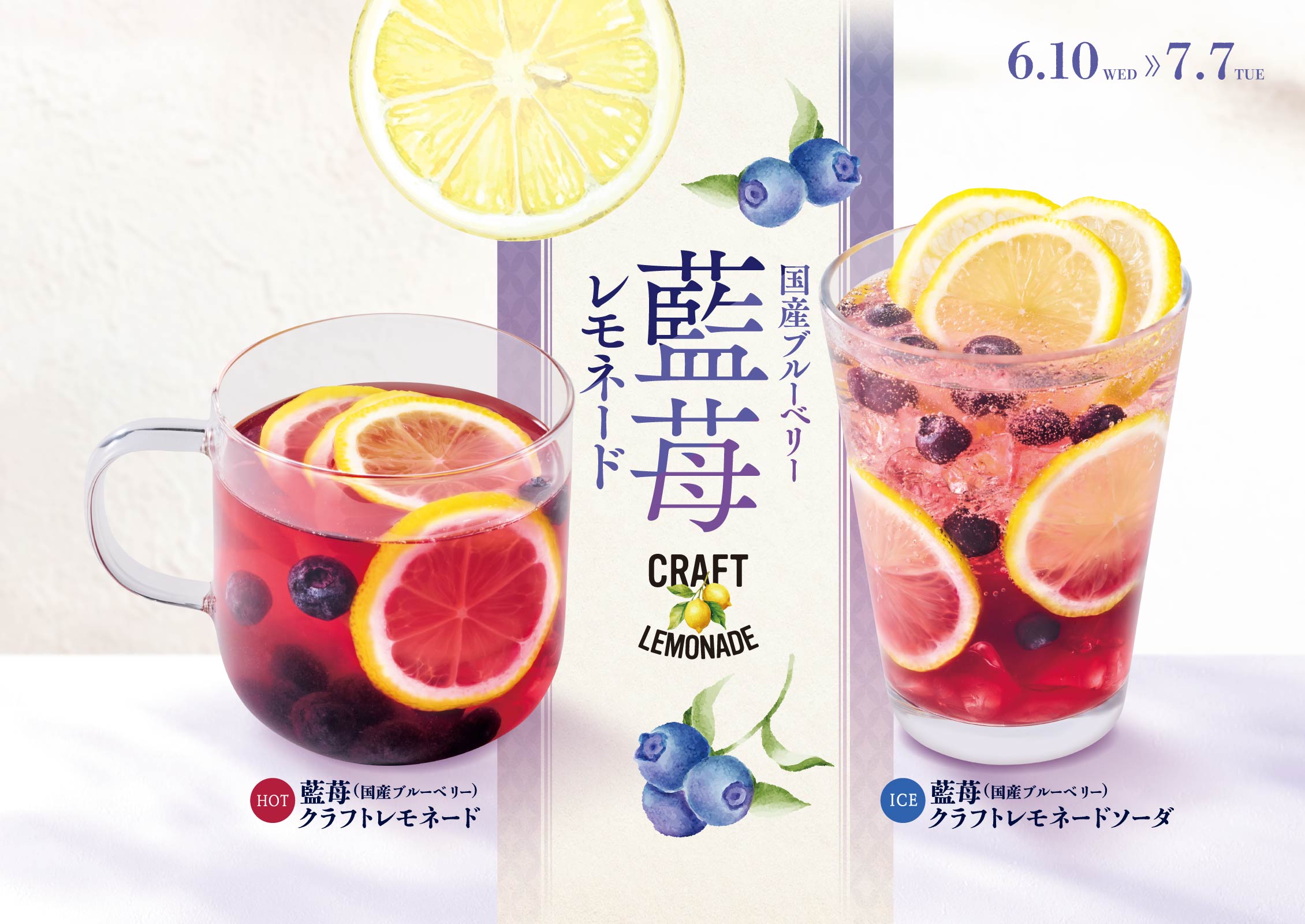 藍苺クラフトレモネード