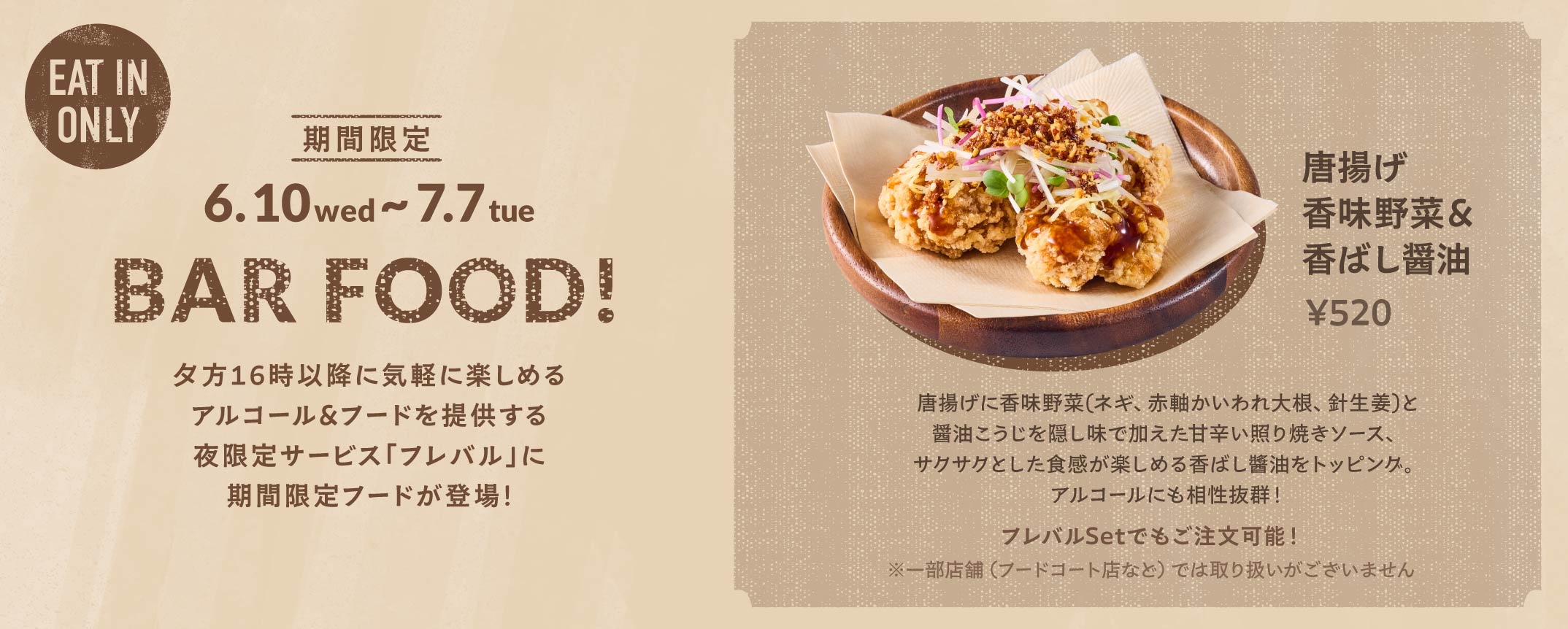 期間限定 唐揚げ香味野菜＆香ばし醤油 520円