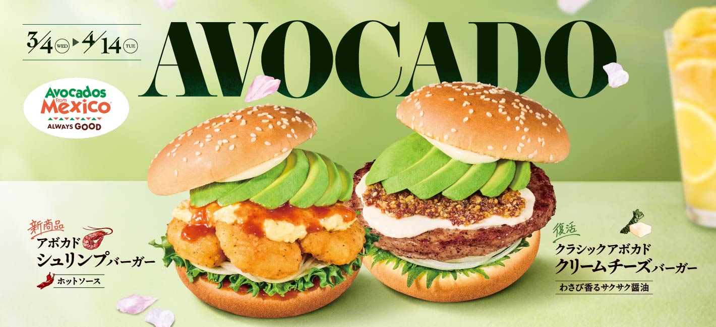 アボカドシュリンプバーガー・クラシックアボカドクリームチーズバーガー