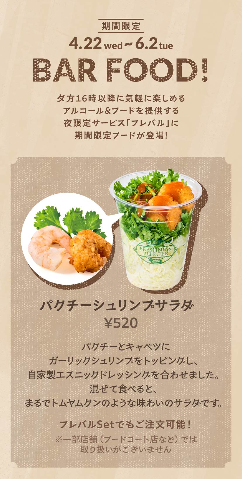 フレバル｜メニュー | FRESHNESS BURGER フレッシュネスバーガー
