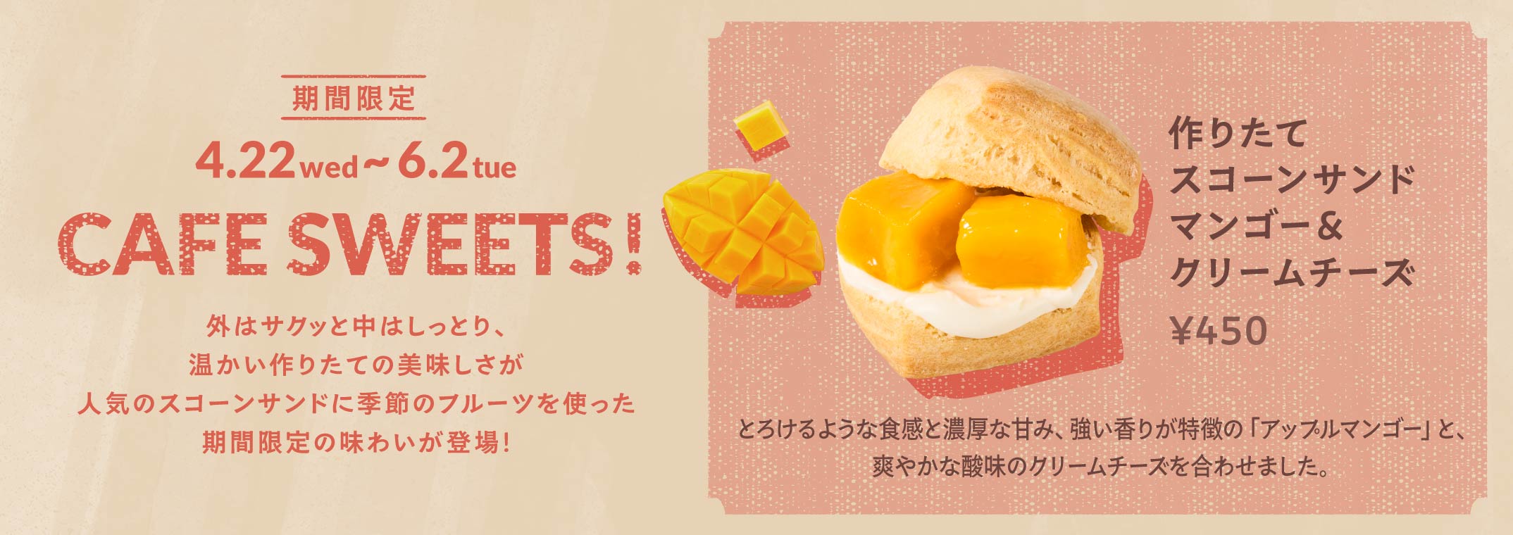 期間限定 作りたてスコーンサンドマンゴー＆クリームチーズ 450円