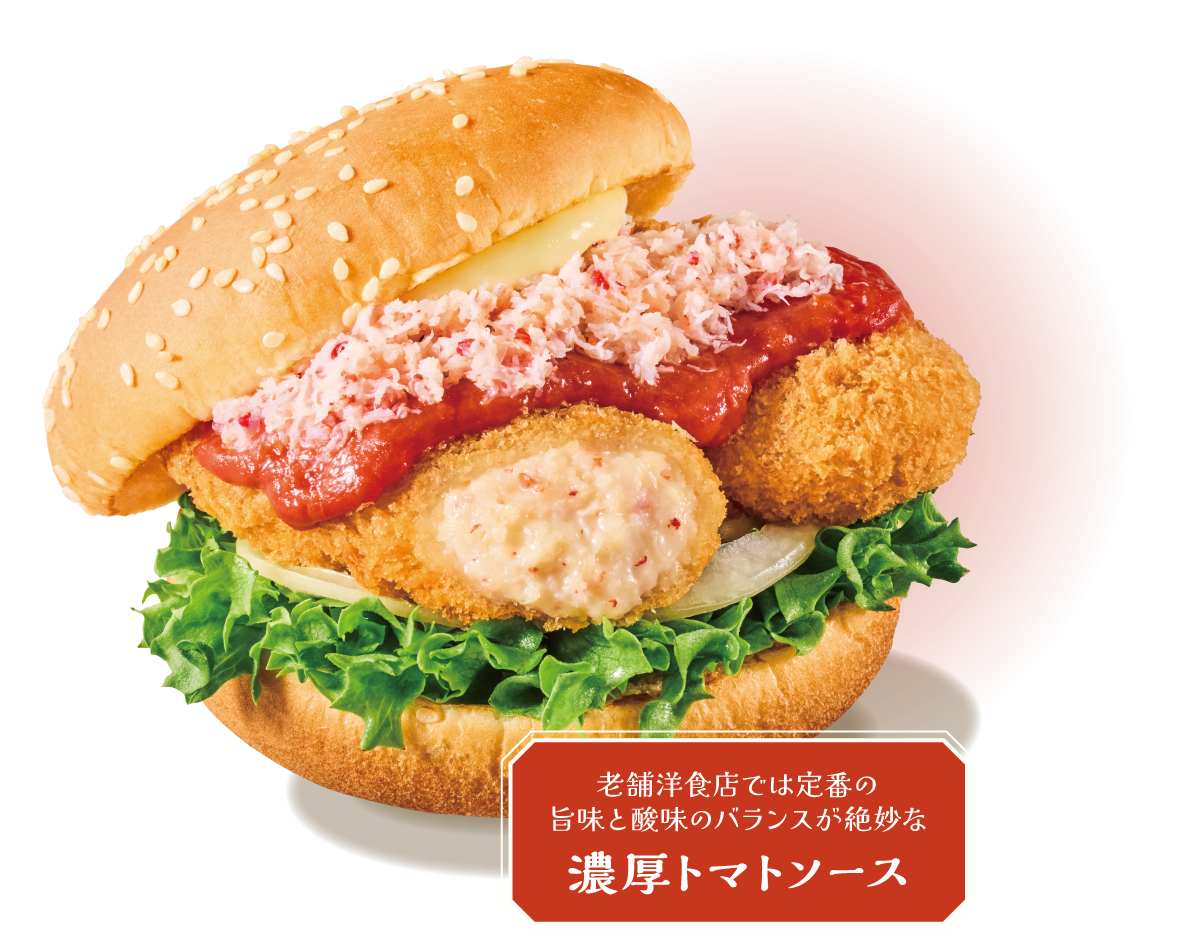 北海道産オオズワイガニのクリームコロッケバーガー｜FRESHNESS BURGER