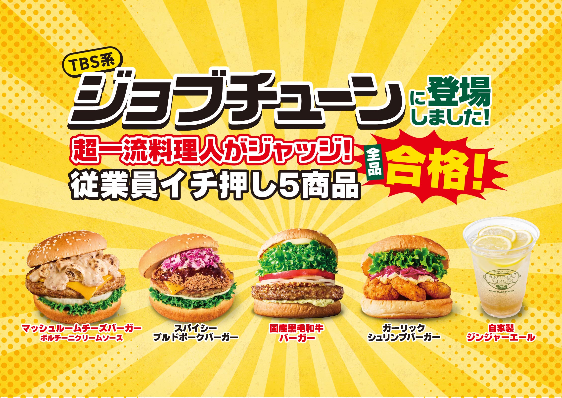 TBS系 ジョブチューンに登場しました!