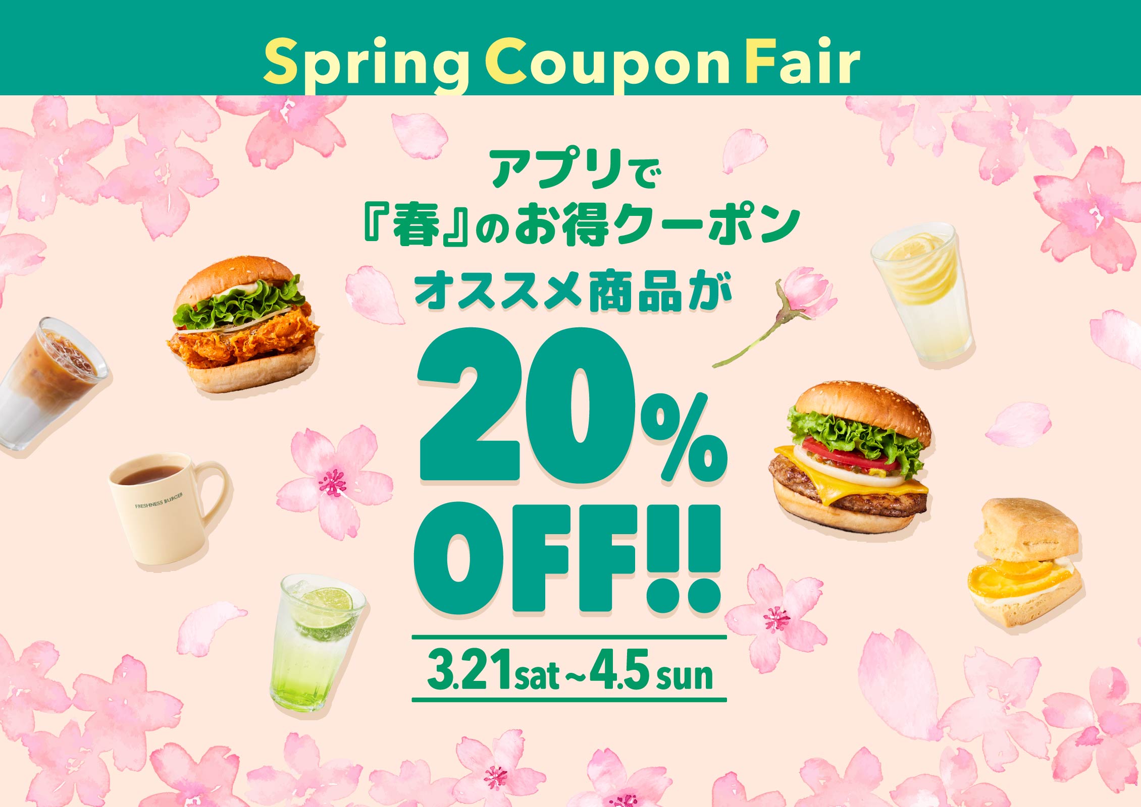 20%OFFクーポン