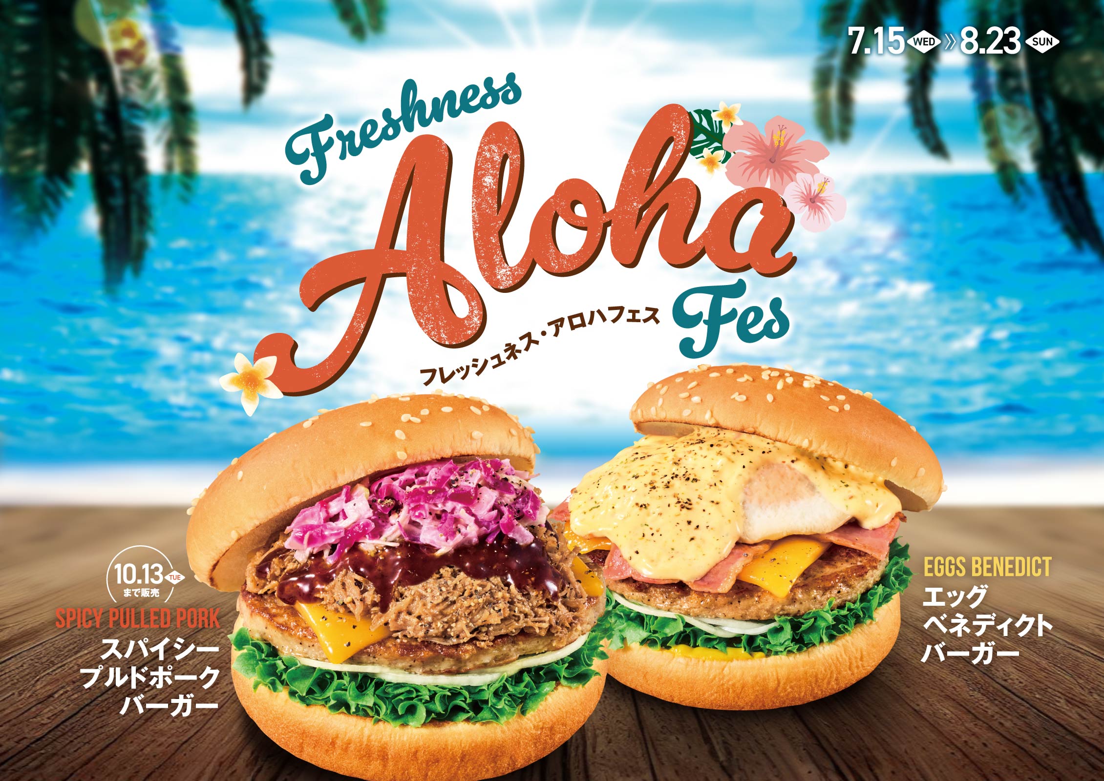 スパイシープルドポークバーガー＆エッグベネディクトバーガー