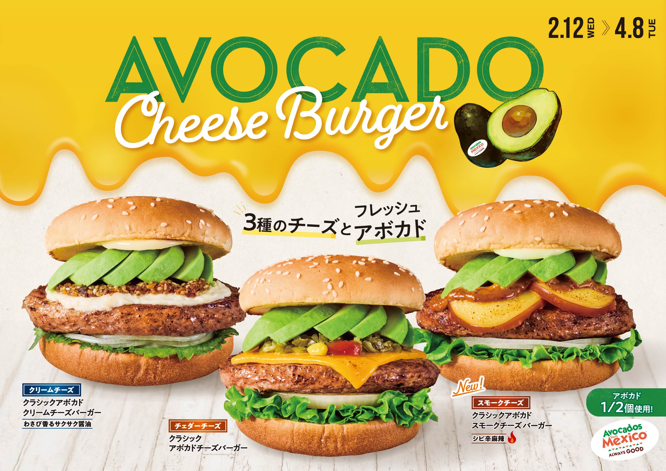 クラシックアボカドチーズバーガー・クラシックアボカドクリームチーズバーガー・クラシックアボカドスモークチーズバーガー