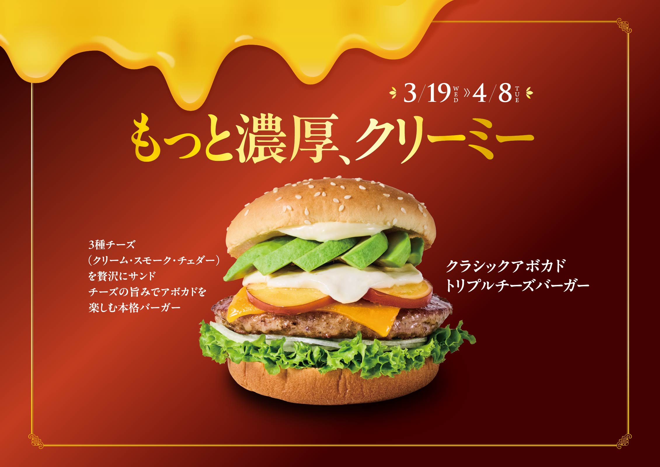 クラッシックアボカドトリプルチーズバーガー