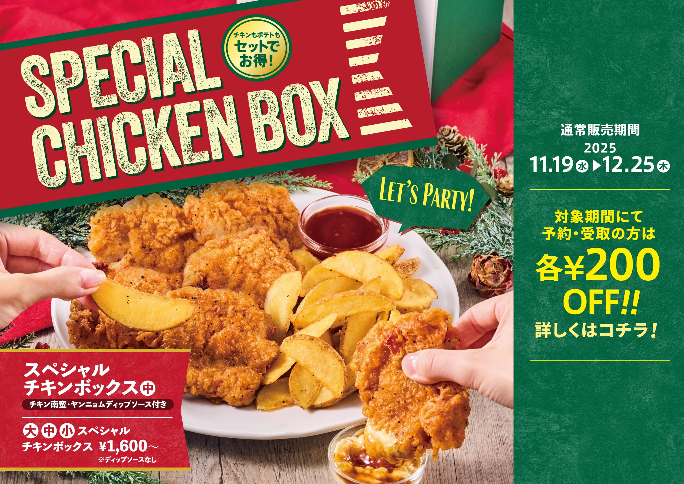 スペシャルチキンボックス チキン南蛮・ヤンニョムディップソース付き 11月19日〜 事前予約で￥200OFF！