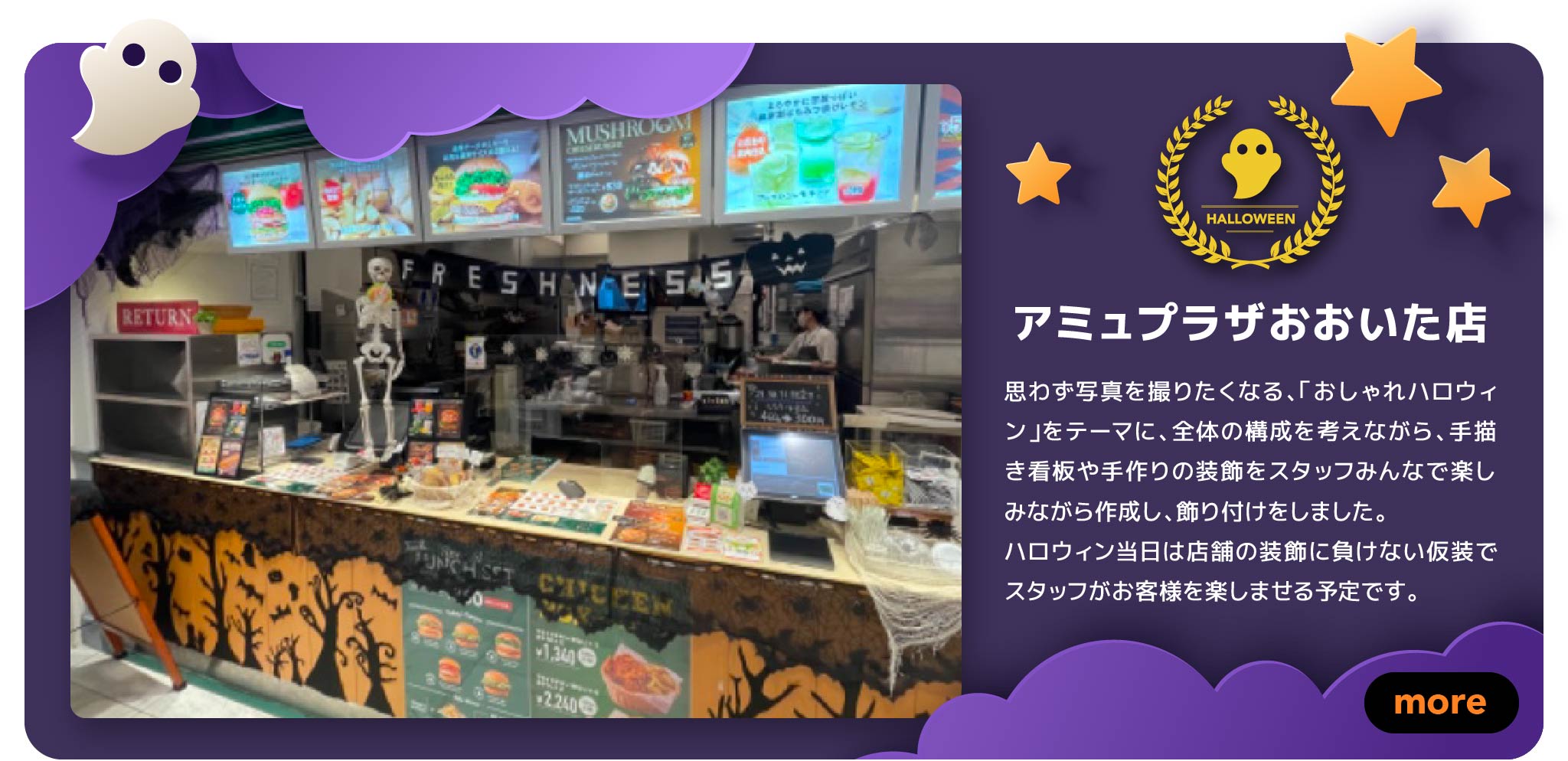 アミュプラザおおいた店