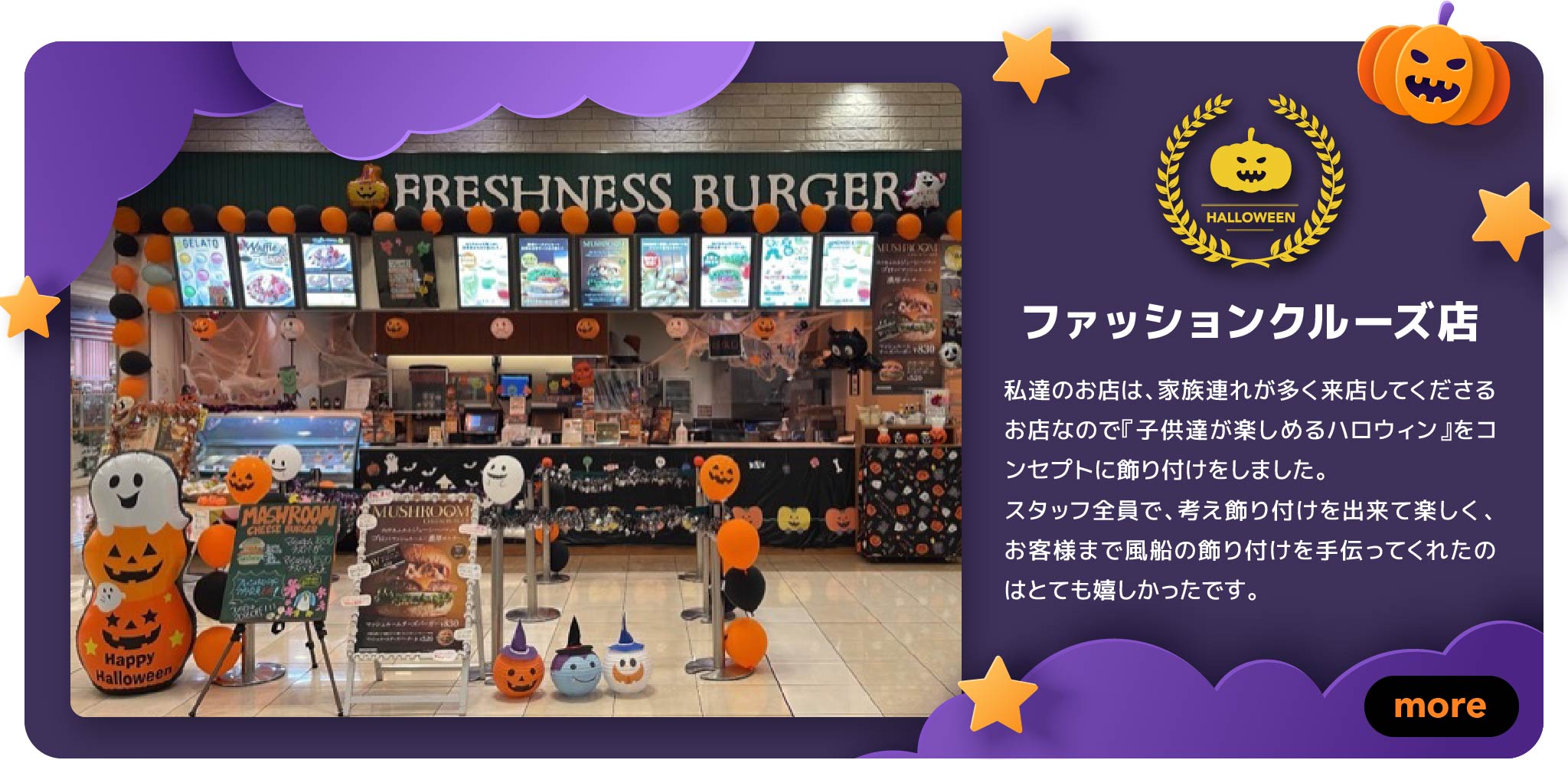ファッションクルーズ店