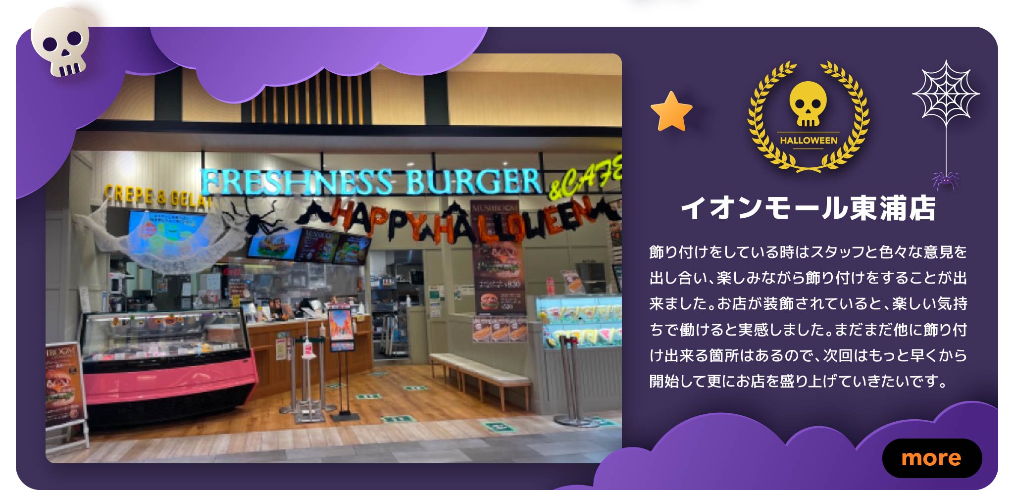 イオンモール東浦店