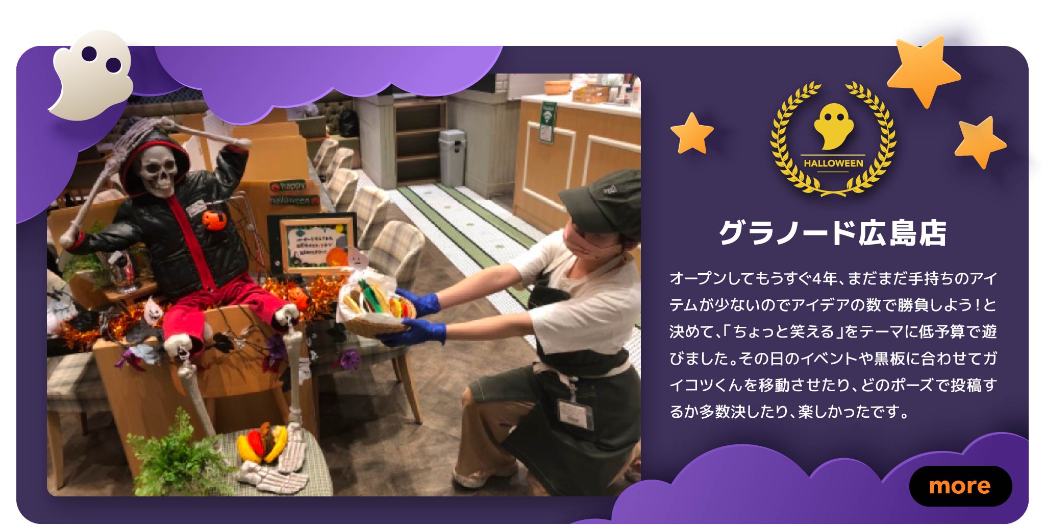 グラノード広島店