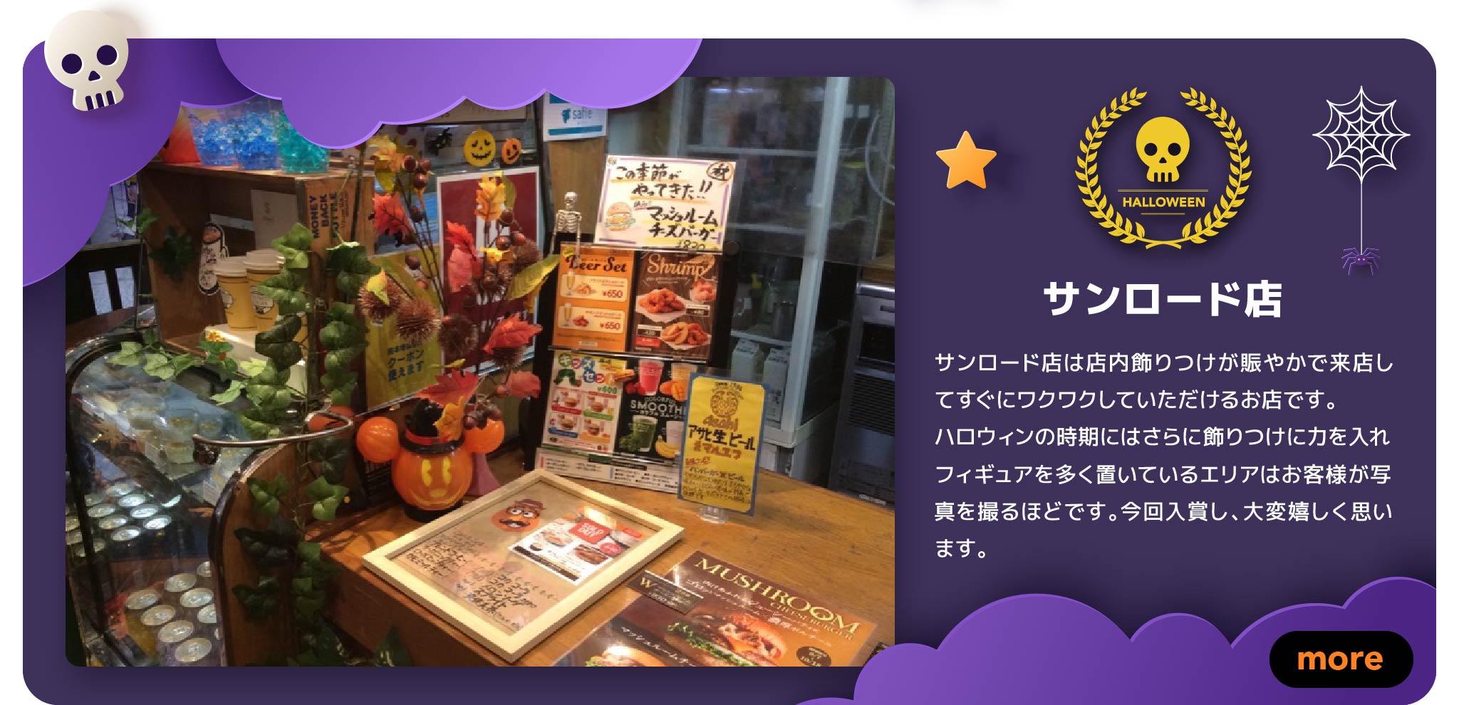 サンロード店