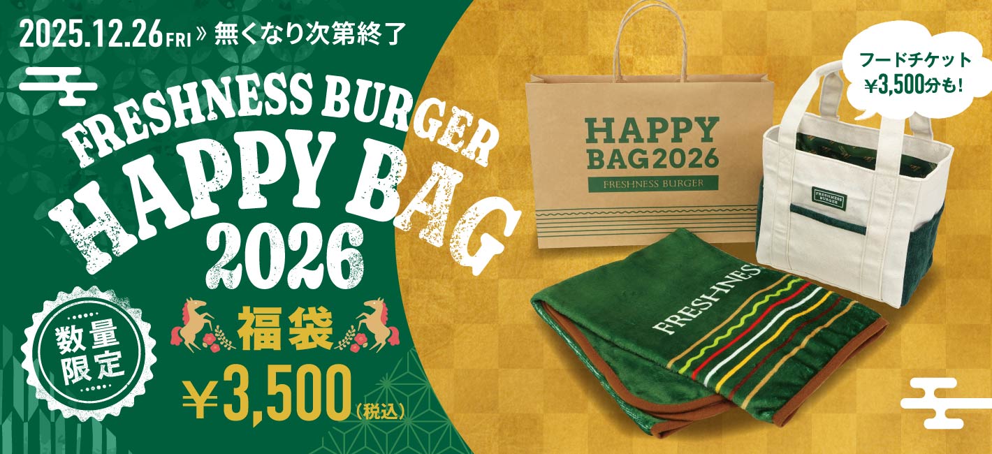 HAPPY BAG 2026【福袋】オリジナルグッズ＆フードチケット3,500円（税込）フレッシュネスバーガー全店舗で販売
