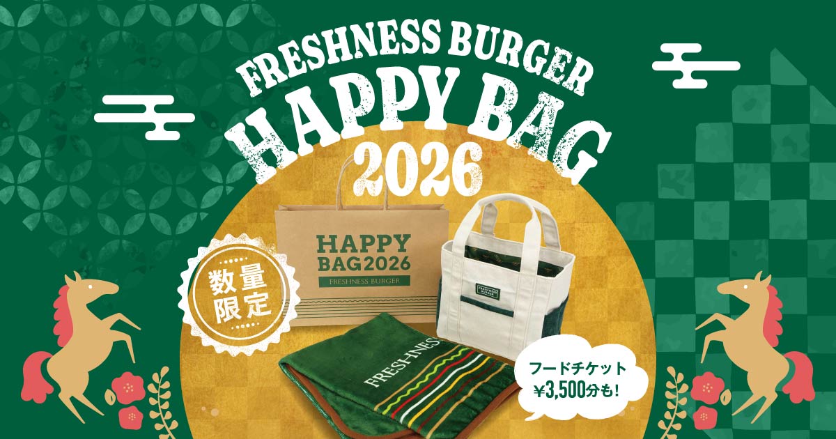 HAPPY BAG 2026【福袋】｜FRESHNESS BURGER フレッシュネスバーガー