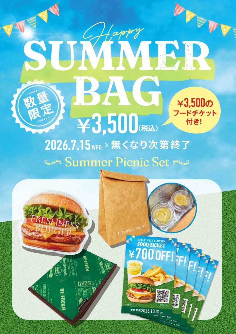 Freshnessハッピーサマーバッグ2026
