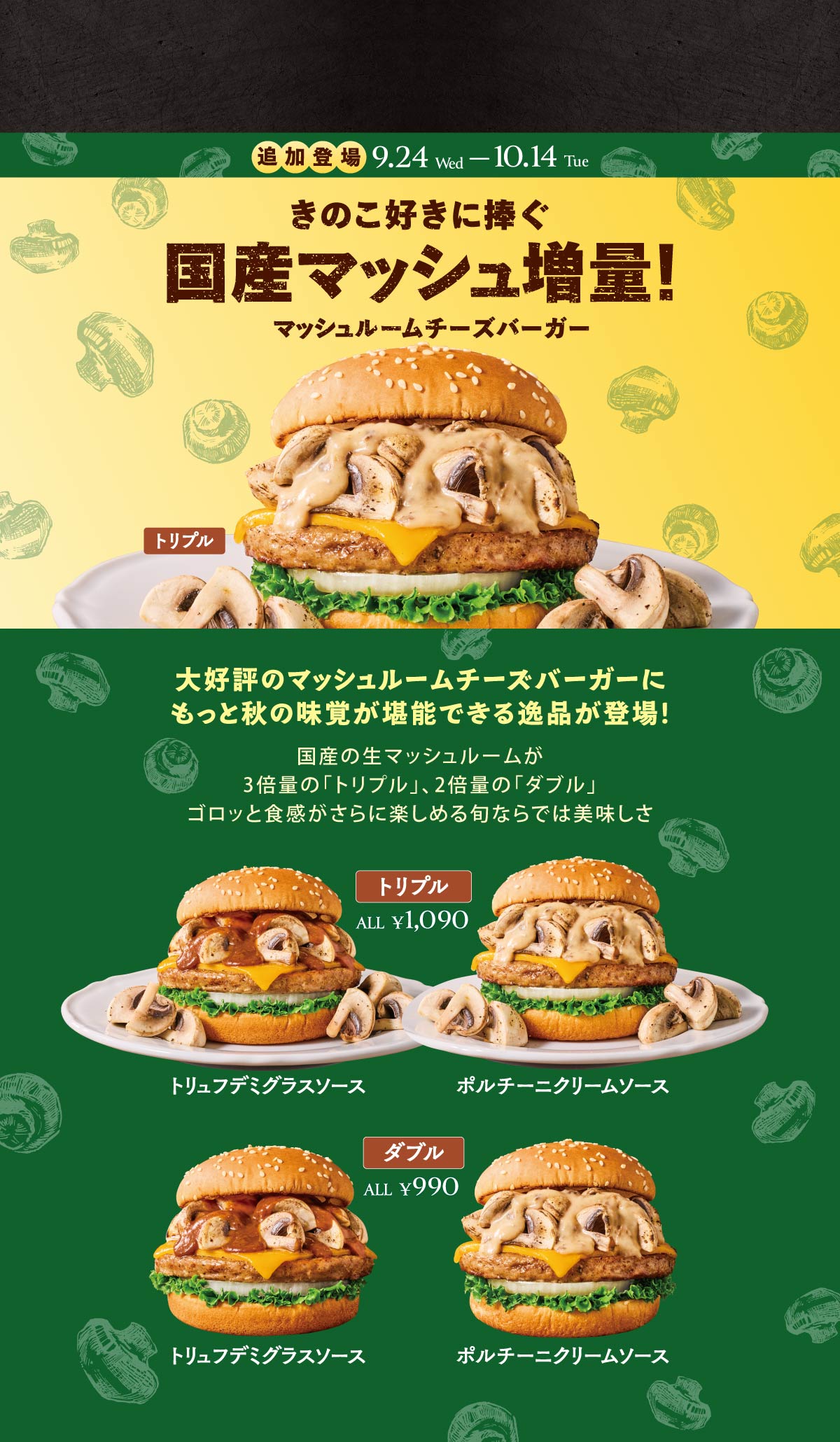 オータムプレミアムフェア｜FRESHNESS BURGER フレッシュネスバーガー