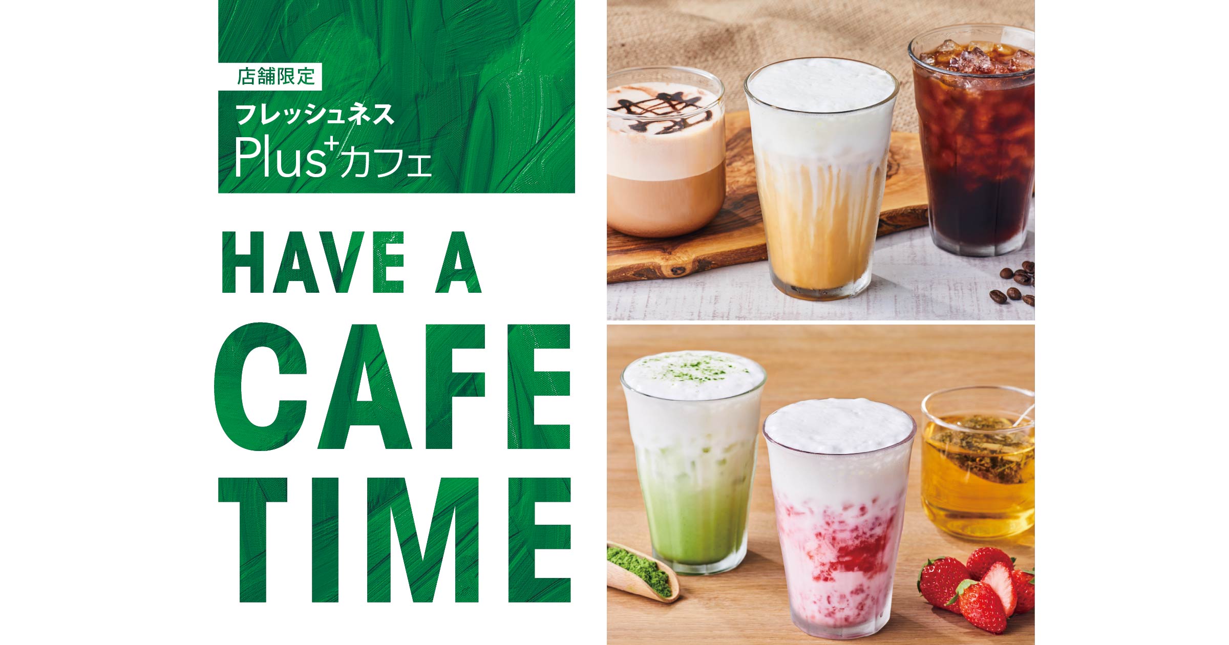 クリーミー宇治抹茶ミルク｜フレッシュネスPlus+カフェ | FRESHNESS