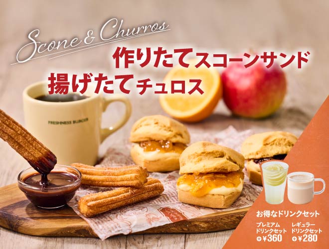 メニュー | FRESHNESS BURGER フレッシュネスバーガー