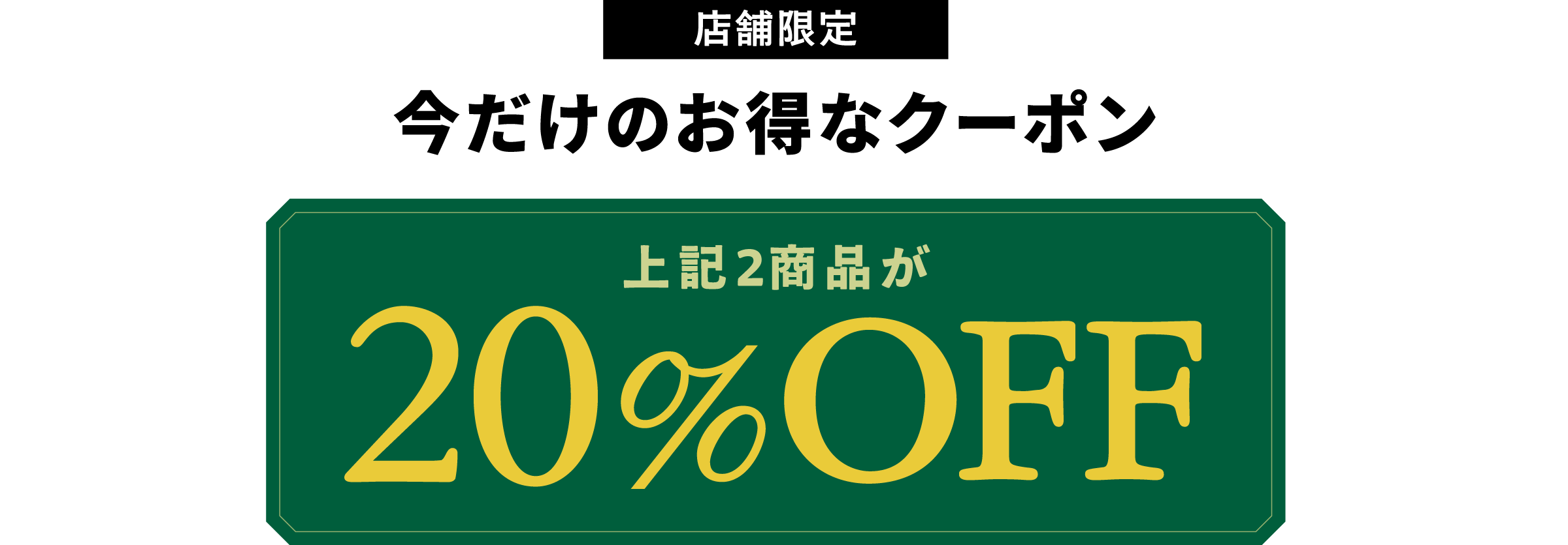 神の海老バーガー20％OFF