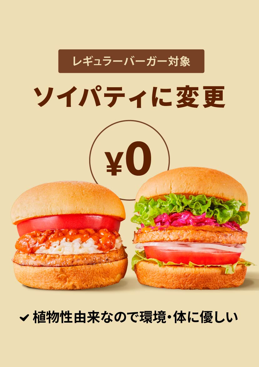 Freshness Burger フレッシュネスバーガー
