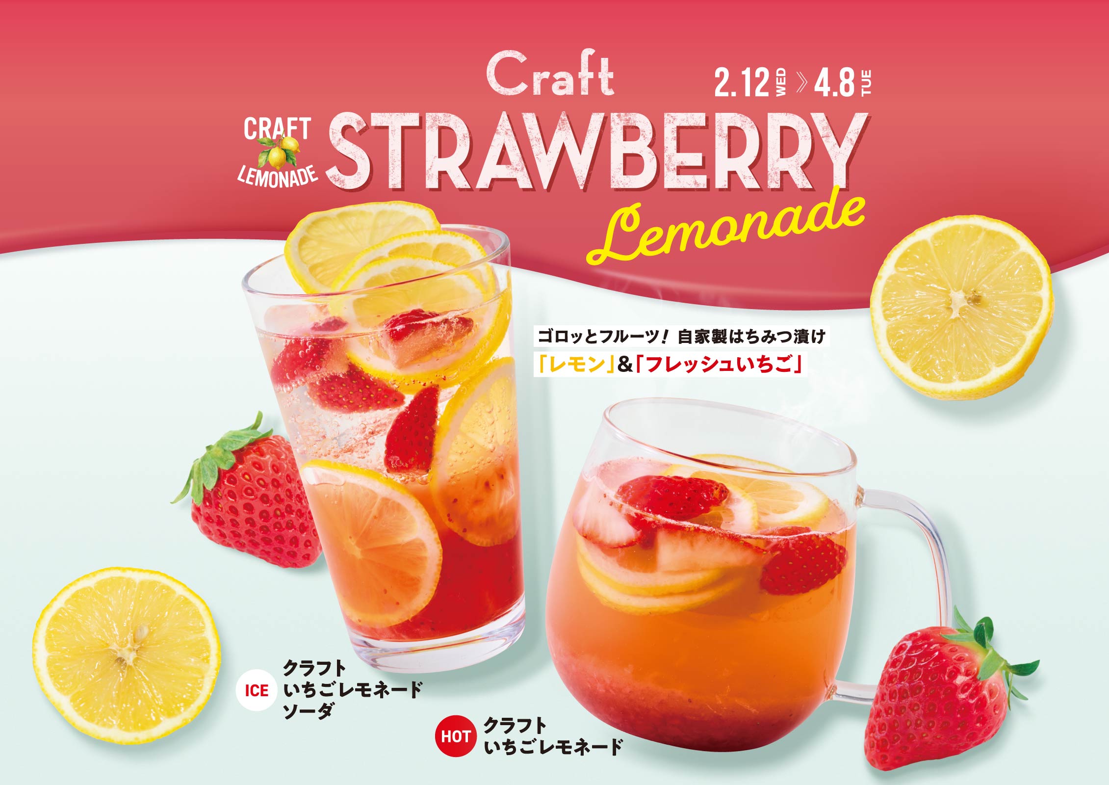 クラフトいちごレモネード