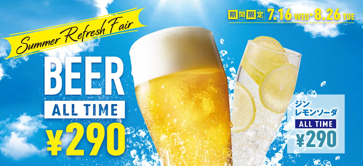 ビール・ジンレモンソーダ 290円