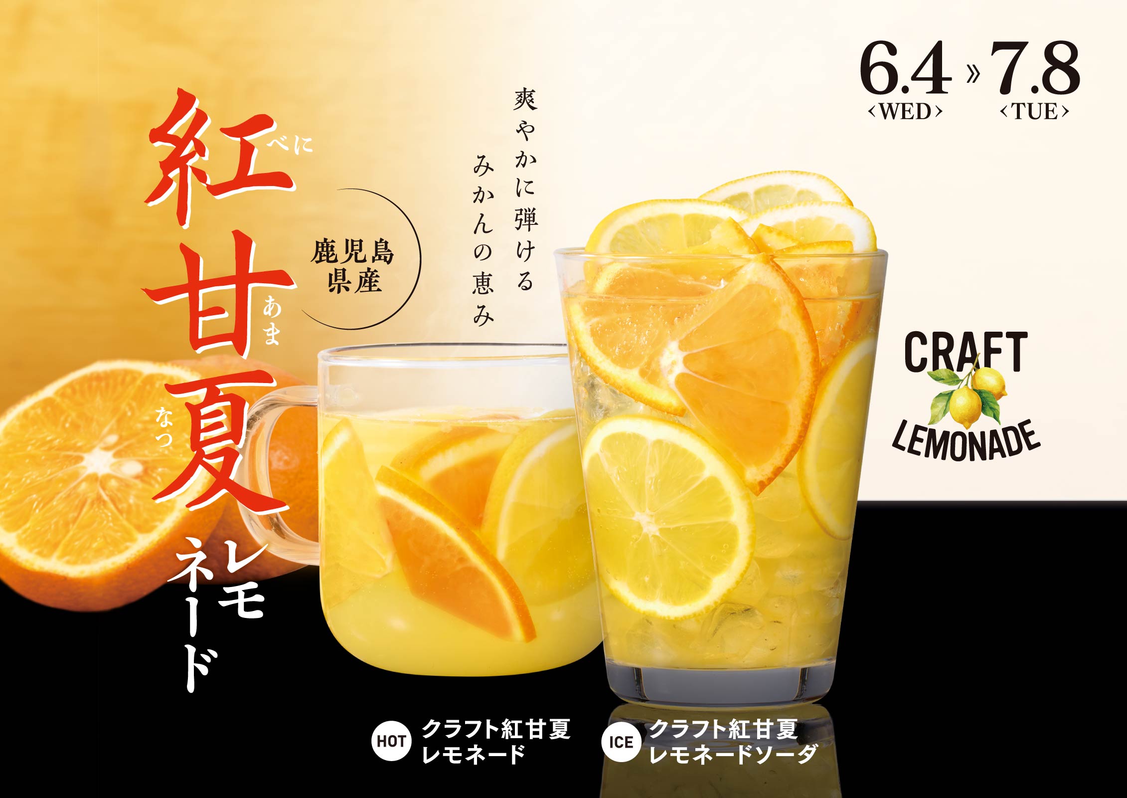 紅甘夏クラフトレモネード