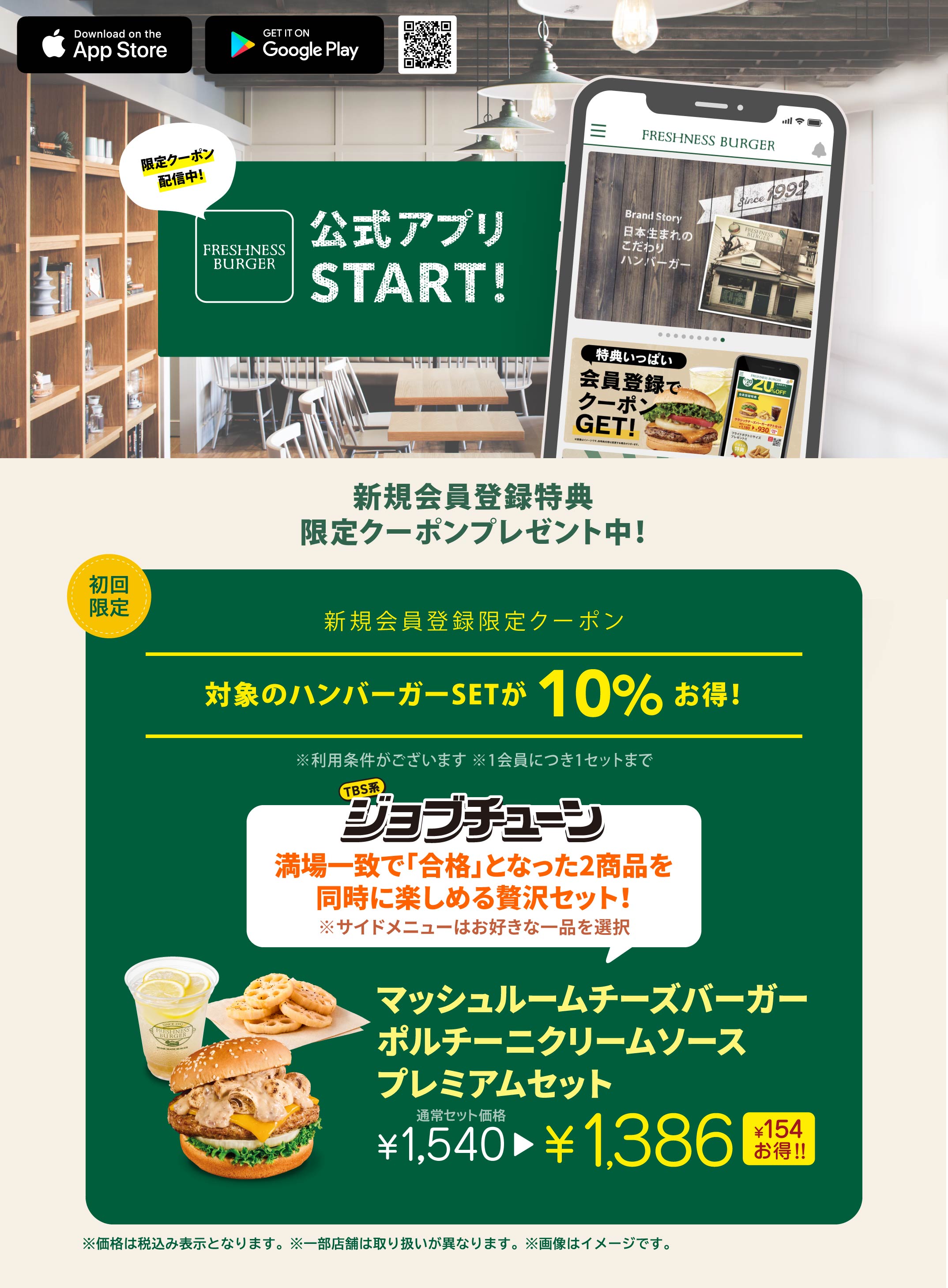新規会員限定  マッシュルームチーズバーガーポルチーニクリームソースプレミアムセット 10％OFFクーポン配信中！