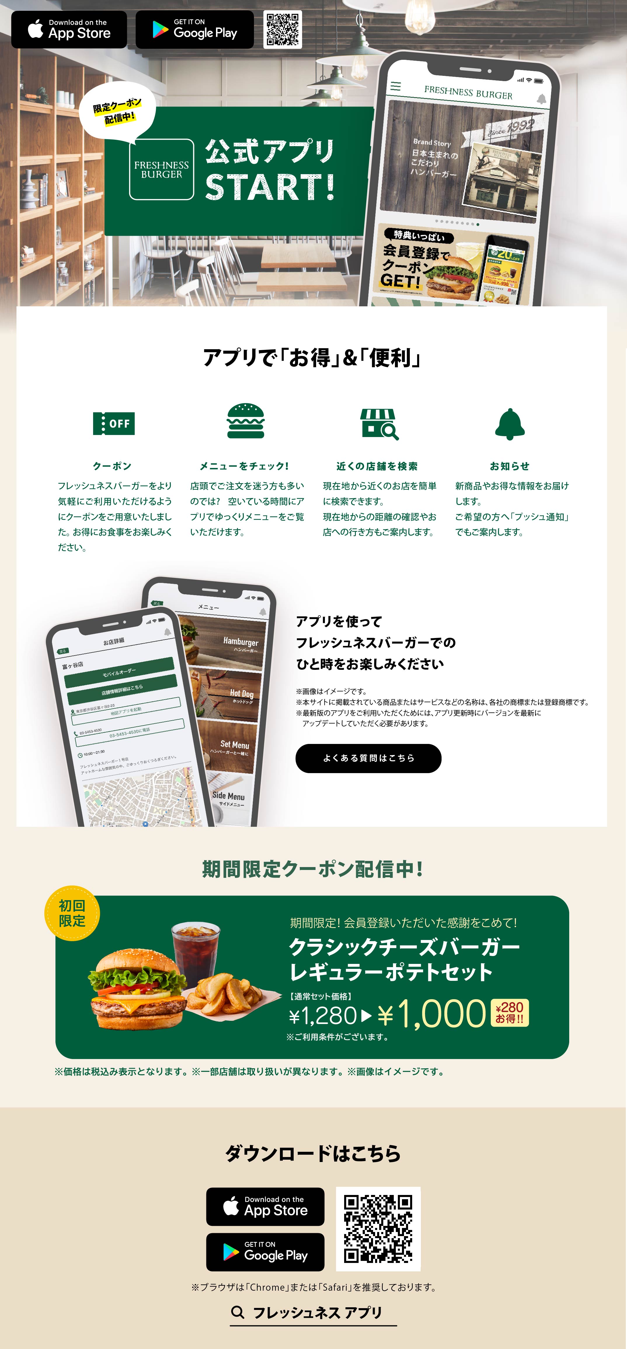 フレッシュネスバーガー公式アプリで「お得」&「便利」に。期間限定クーポン配信中！