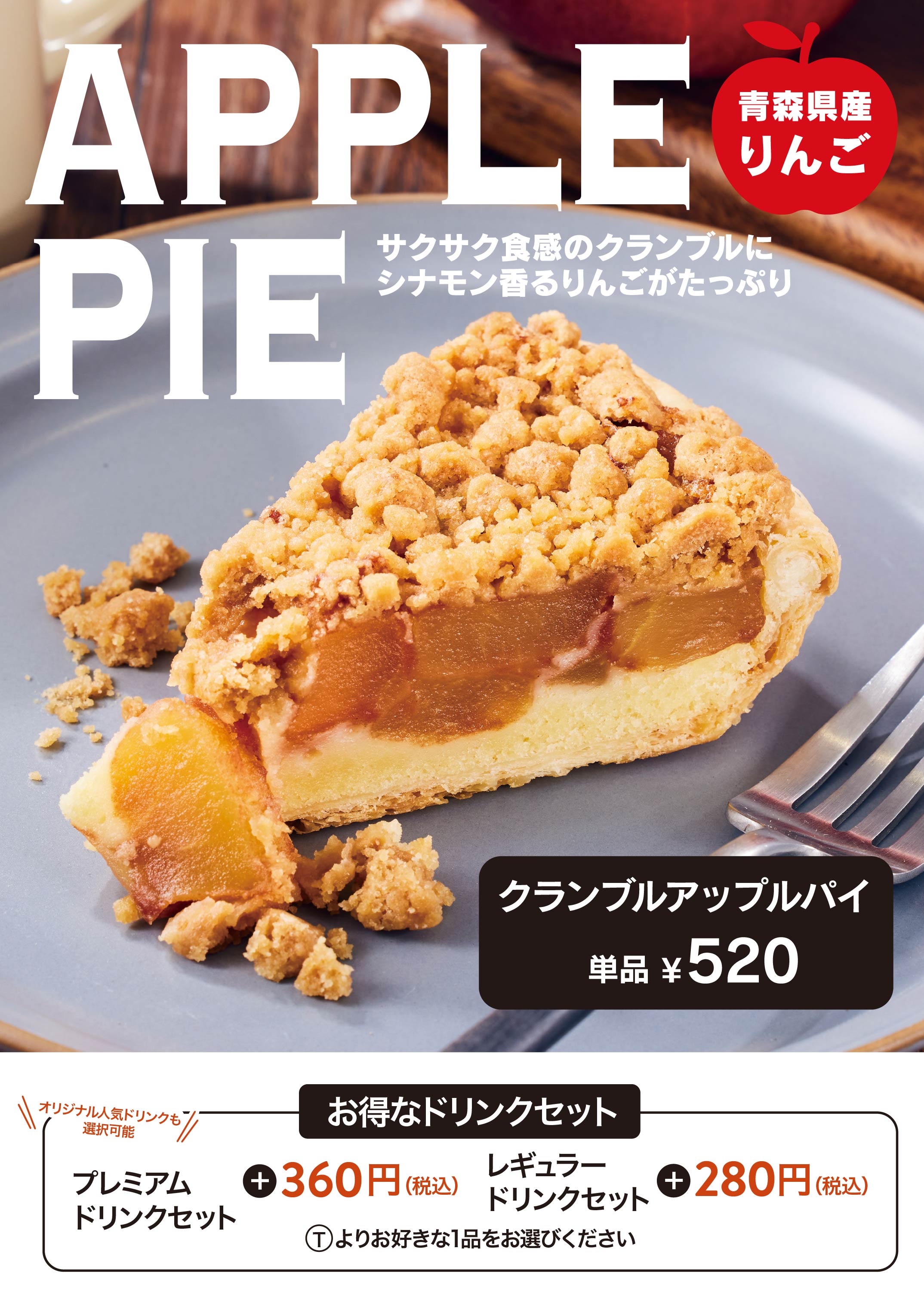 クランブルアップルパイ