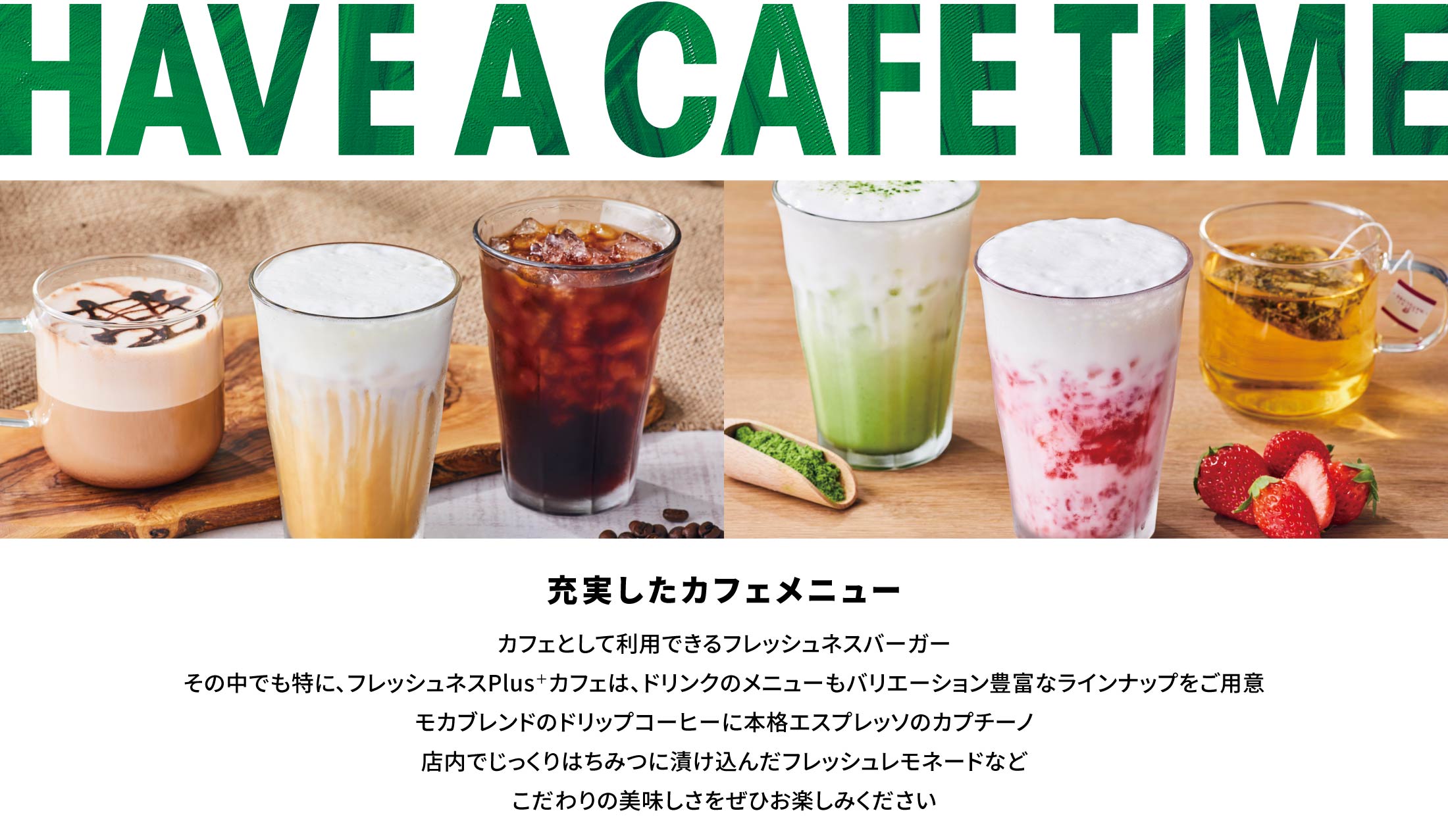 充実したカフェメニュー