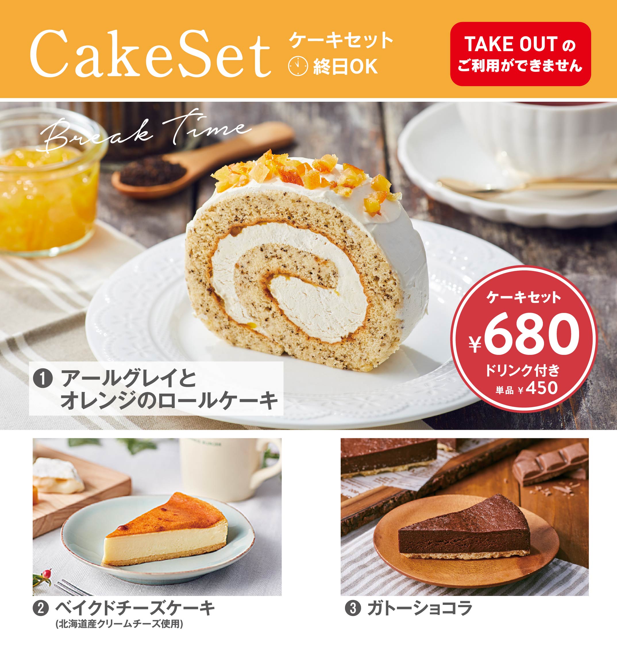 ケーキセット