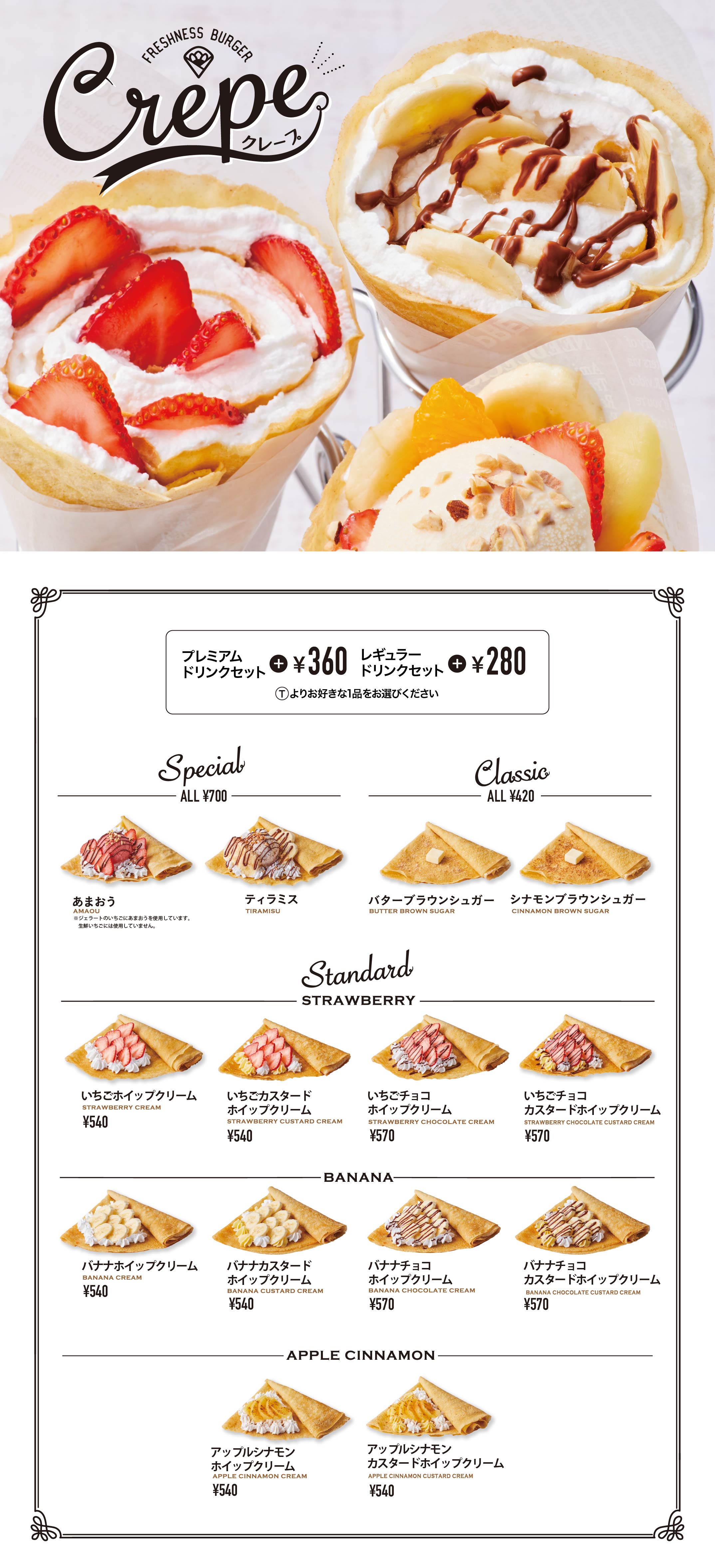 クレープ