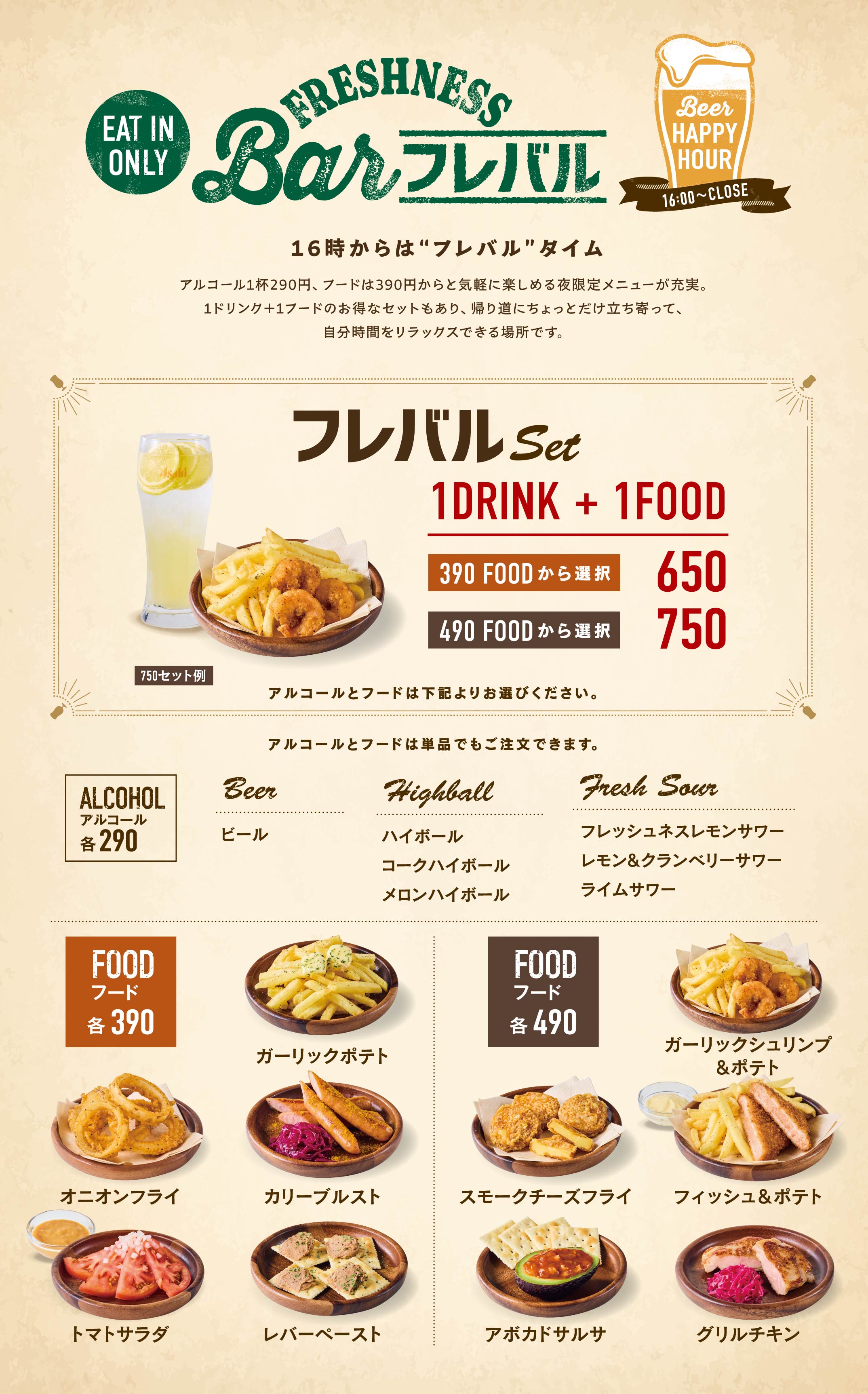 フレバル