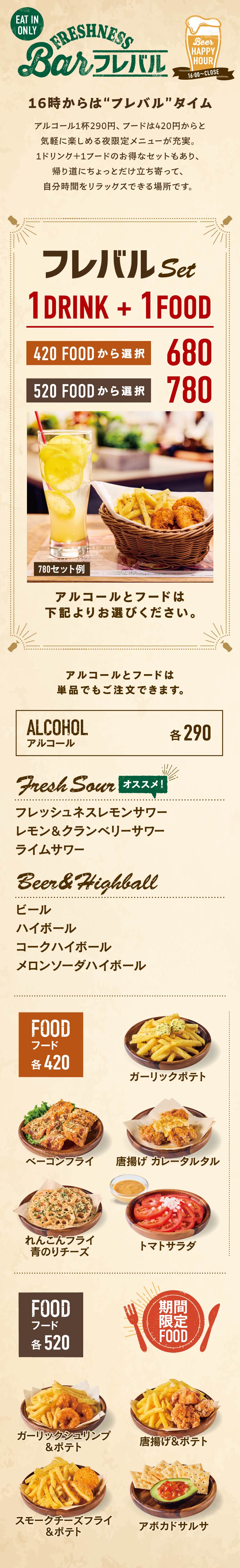 フレバル｜メニュー | FRESHNESS BURGER フレッシュネスバーガー