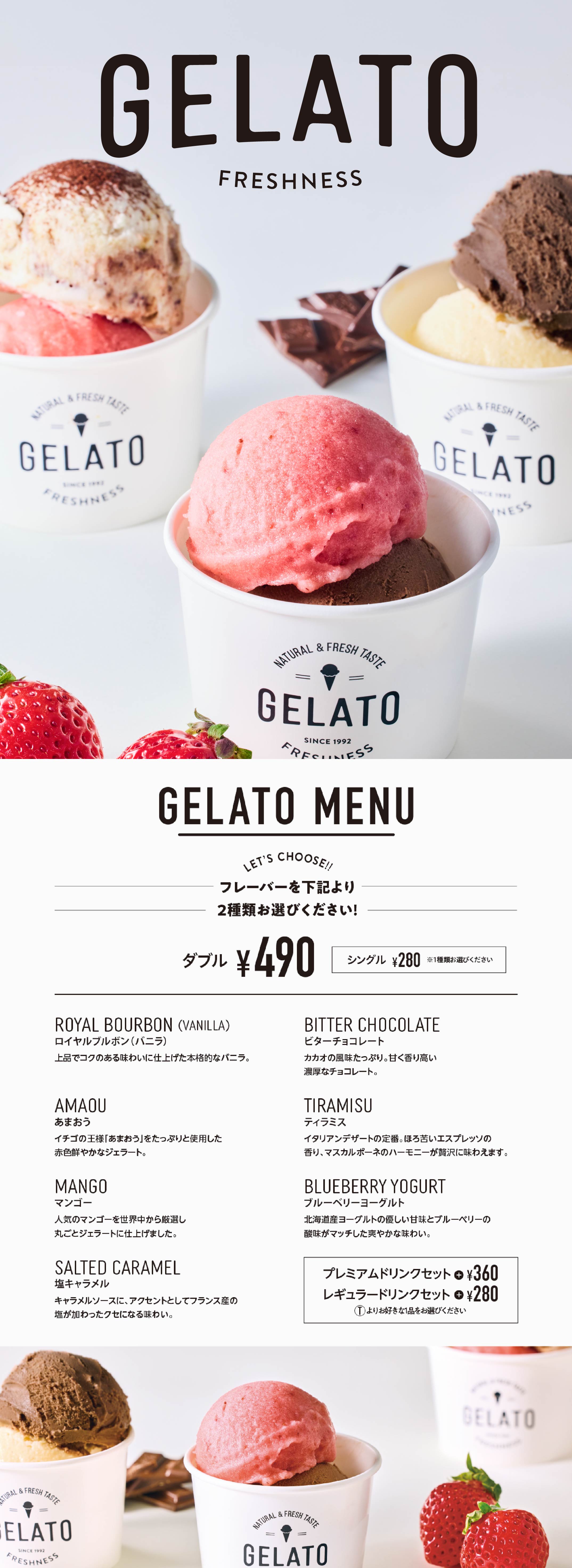ジェラート