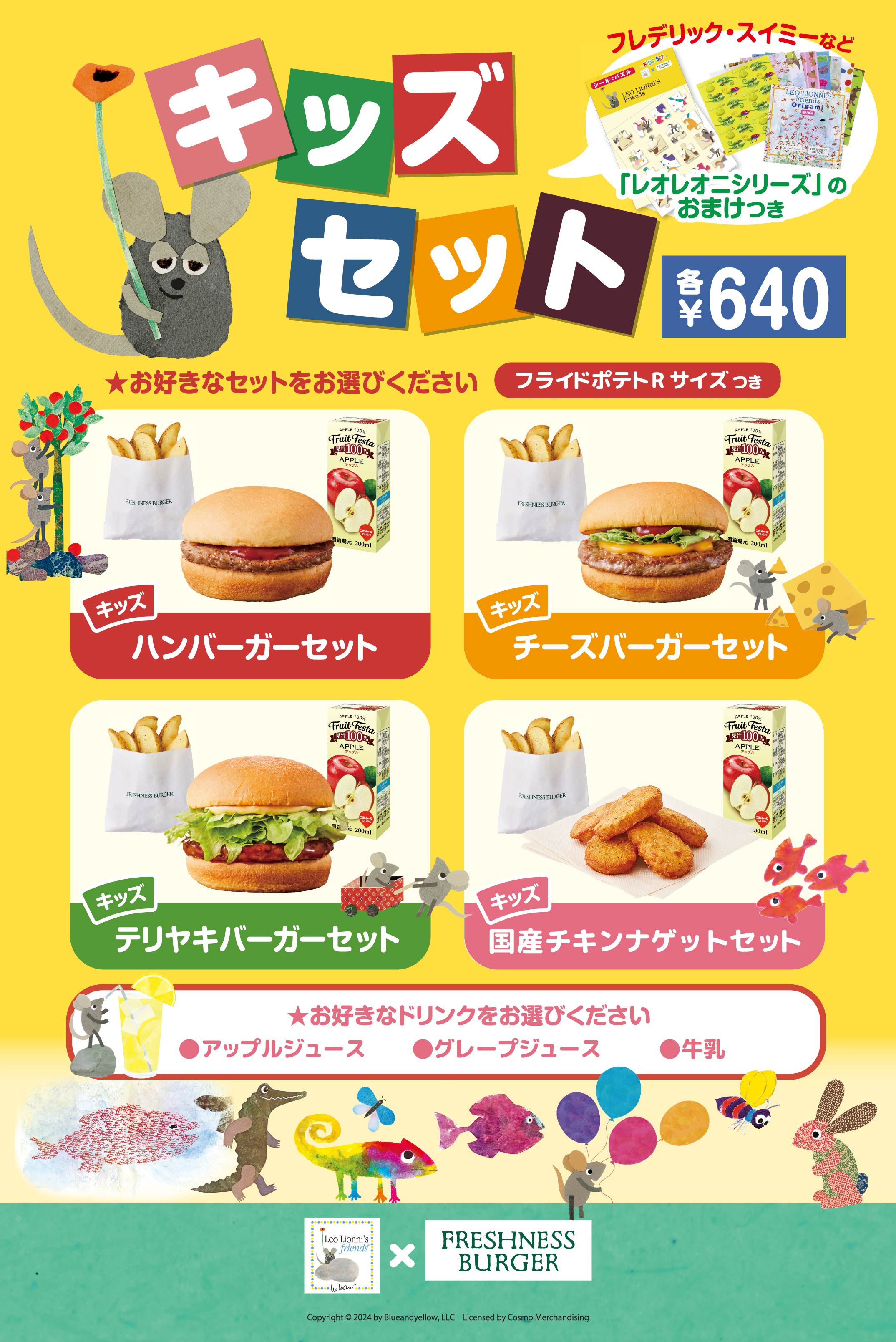 キッズセット