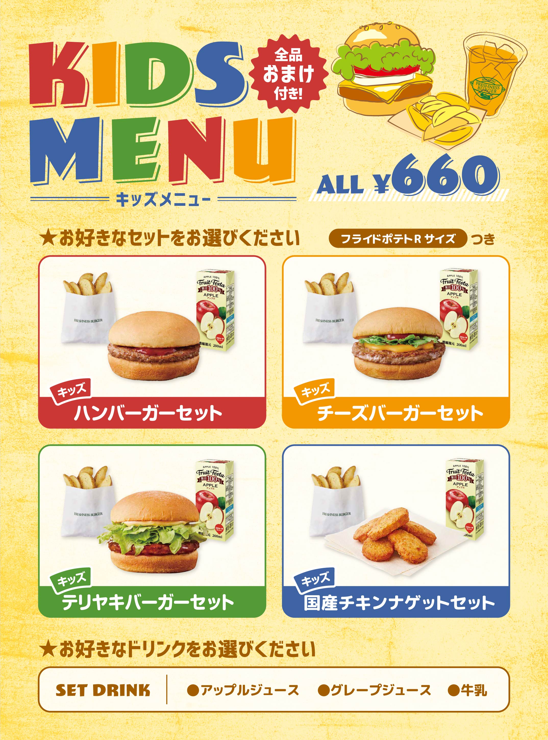 キッズセット
