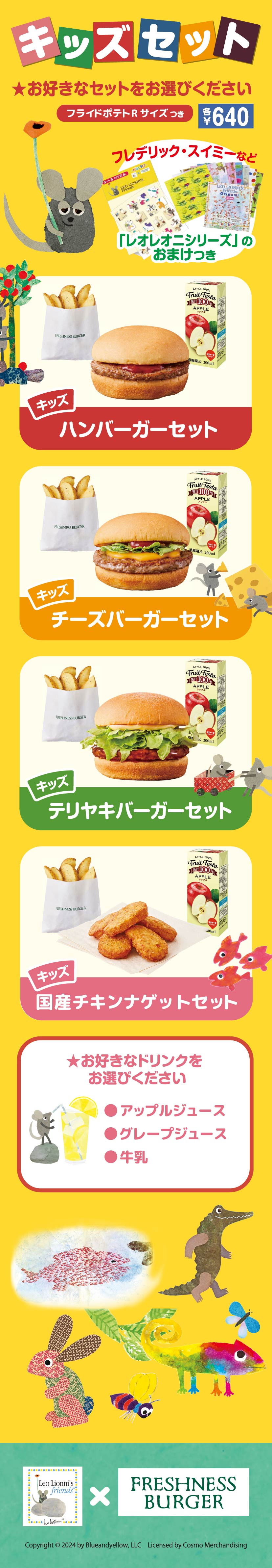 キッズメニュー メニュー Freshness Burger フレッシュネスバーガー キッズメニュー メニュー Freshness Burger フレッシュネスバーガー