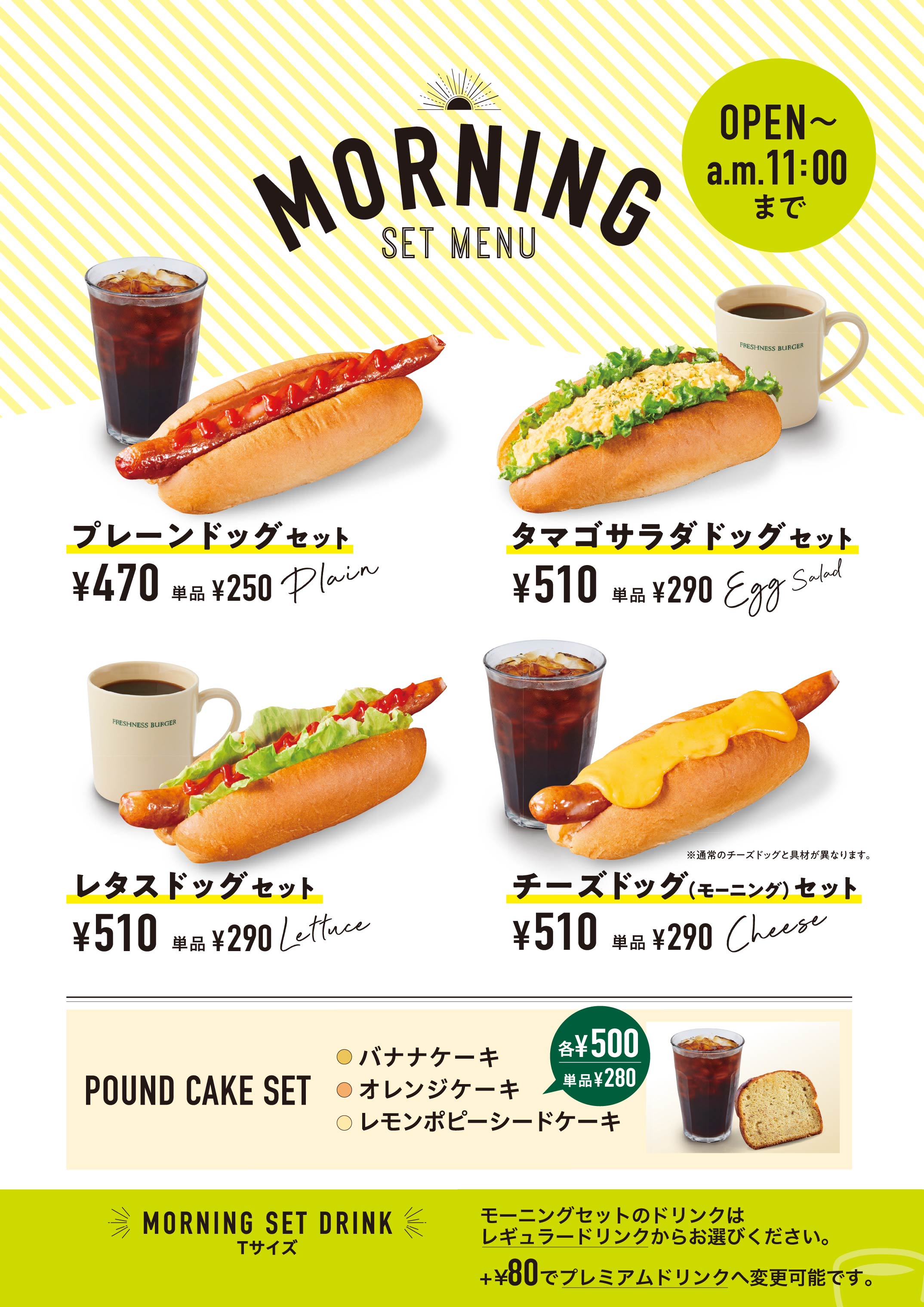 モーニングメニュー