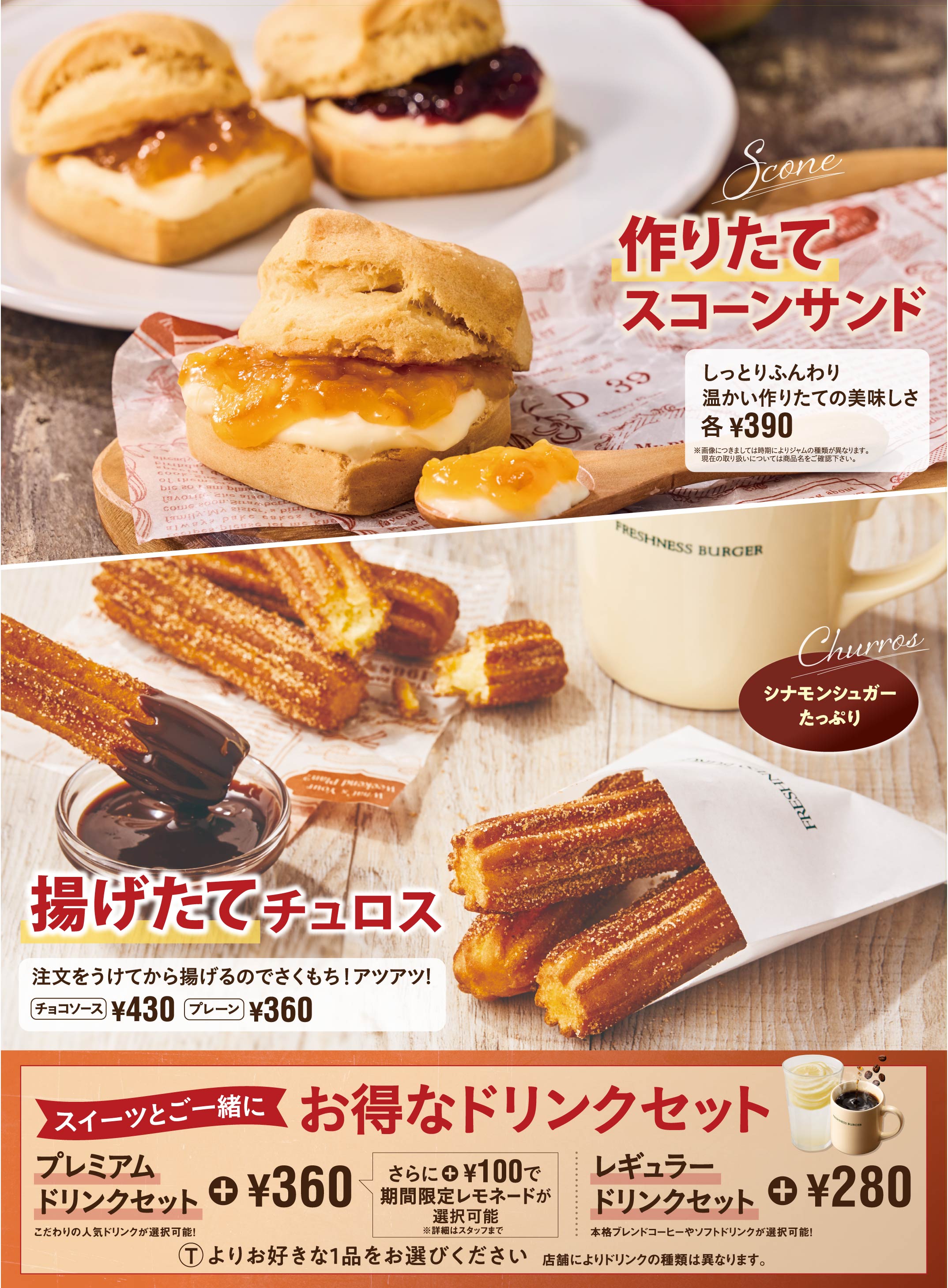 作りたてスコーンサンド<br>＆揚げたてチュロス