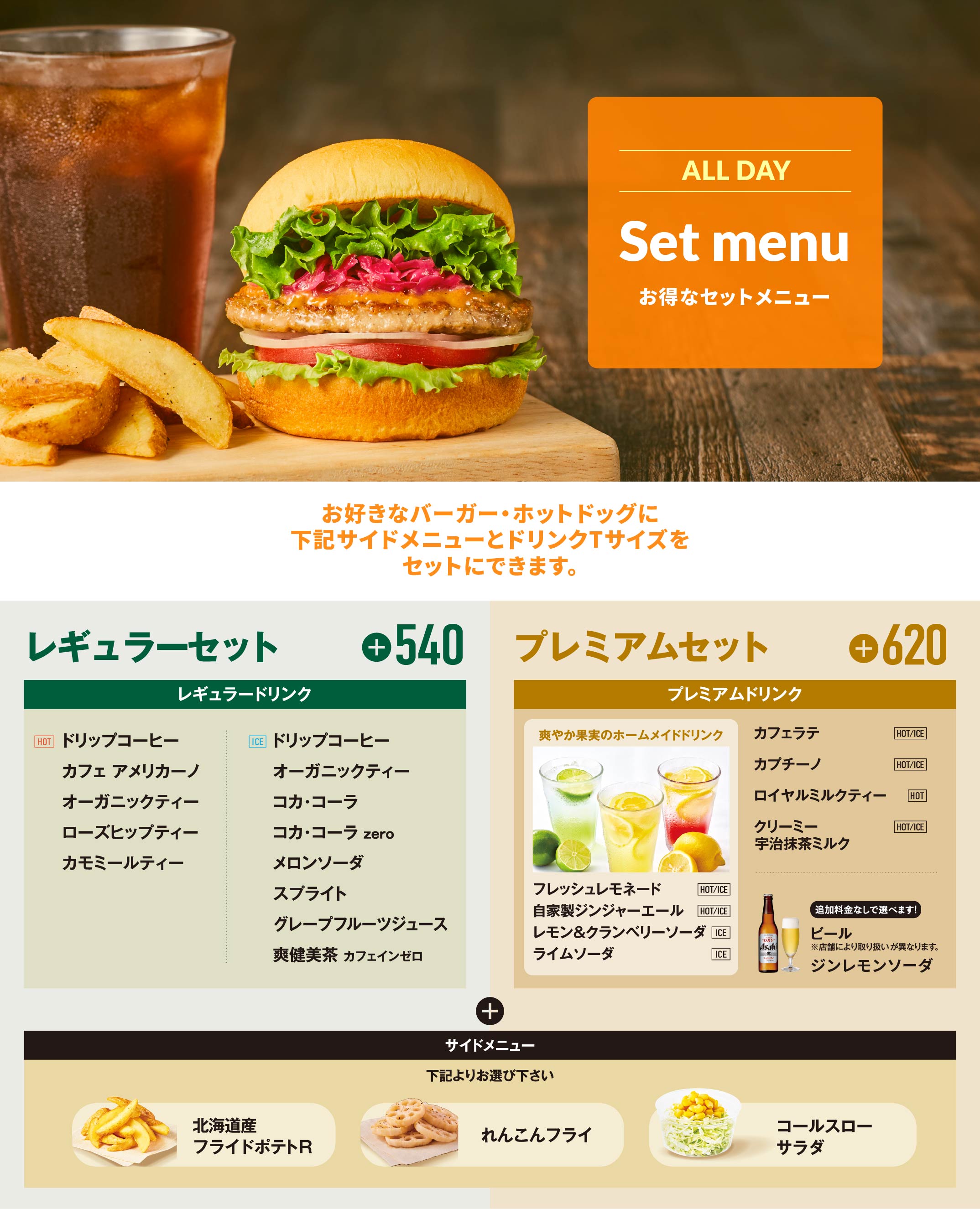 セットメニュー
