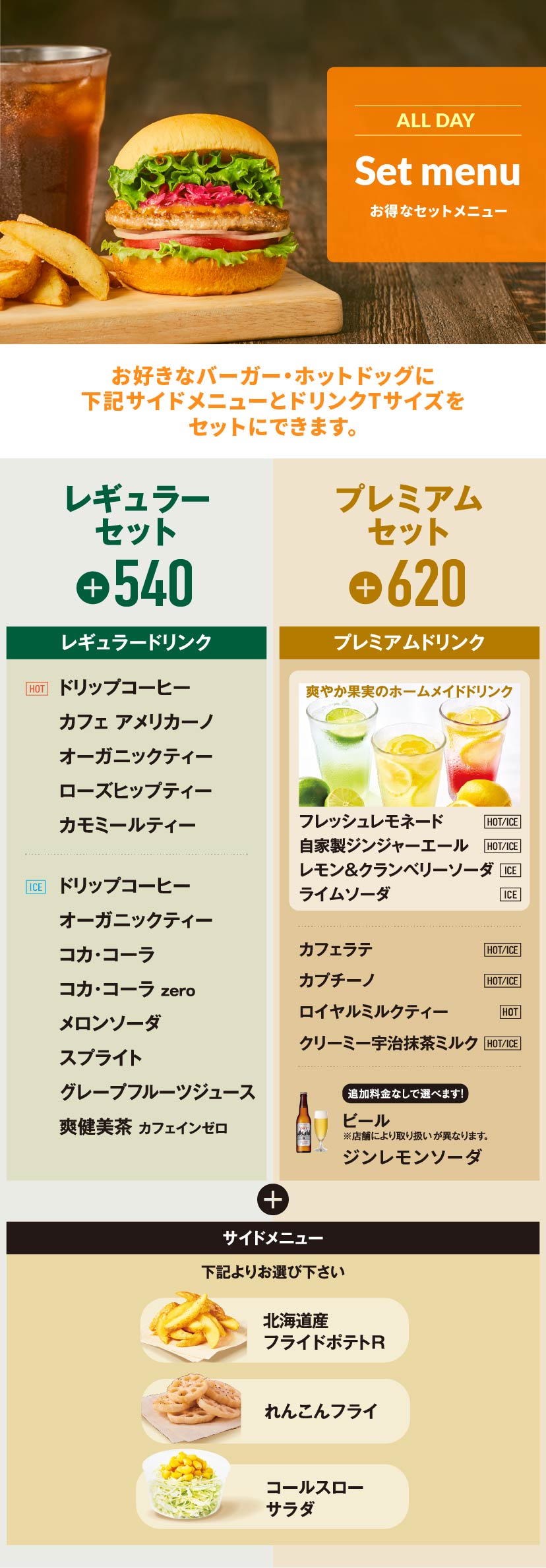 セットメニュー メニュー Freshness Burger フレッシュネスバーガー
