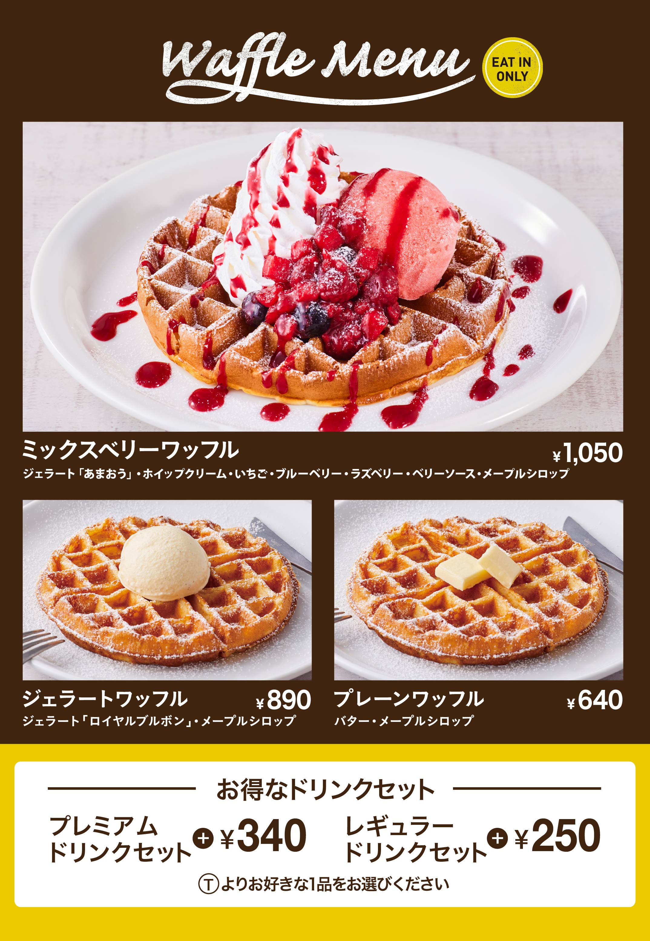 ワッフル