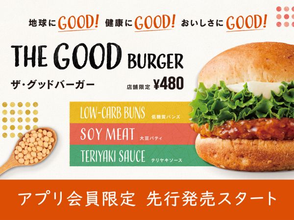 地球にgood 健康にgood おいしさにgood The Good Burger アプリ会員限定先行発売スタート Freshness Burger フレッシュネスバーガー